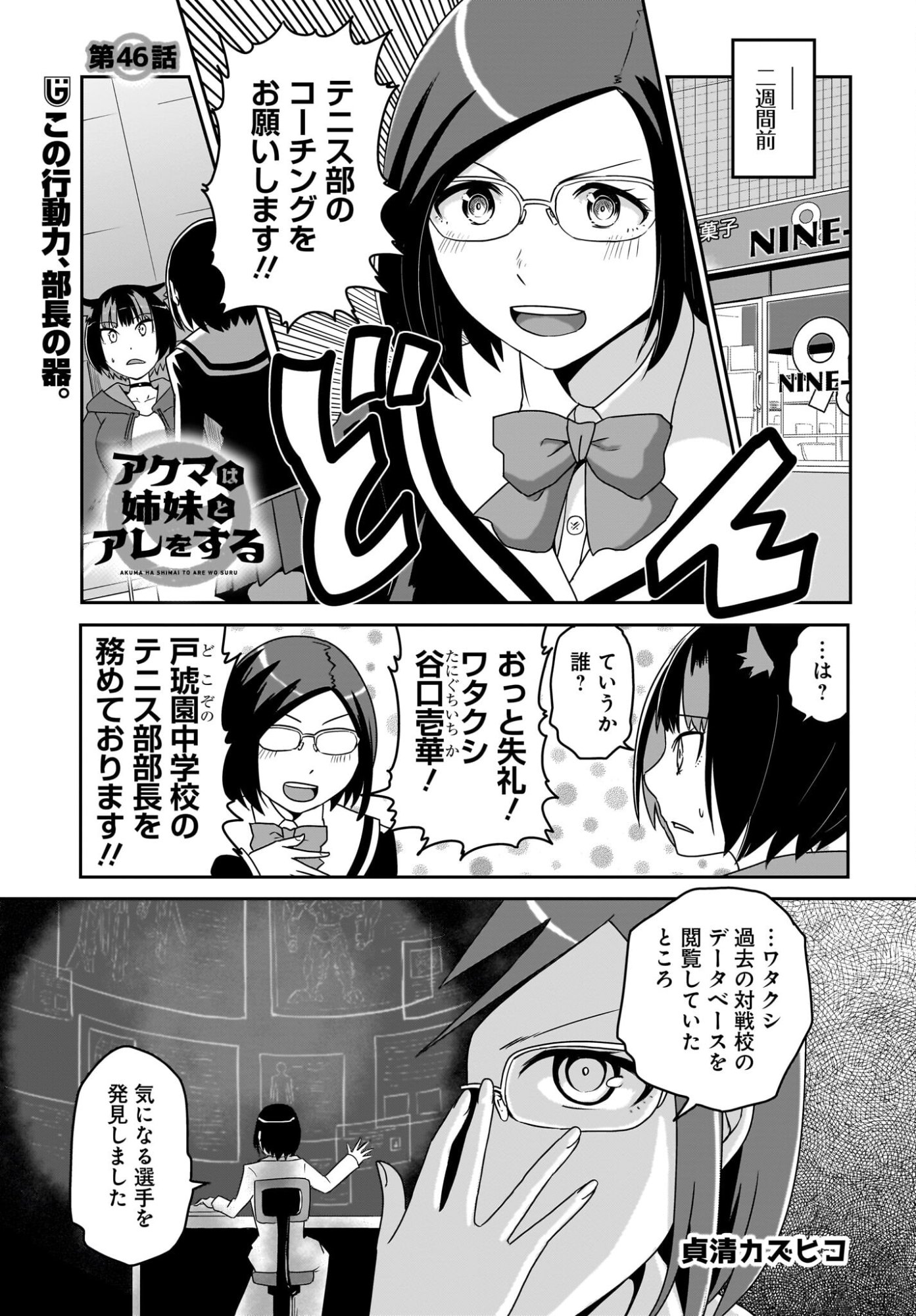 Akuma wa Shimai to Are wo Suru Chapter 46 1ページ