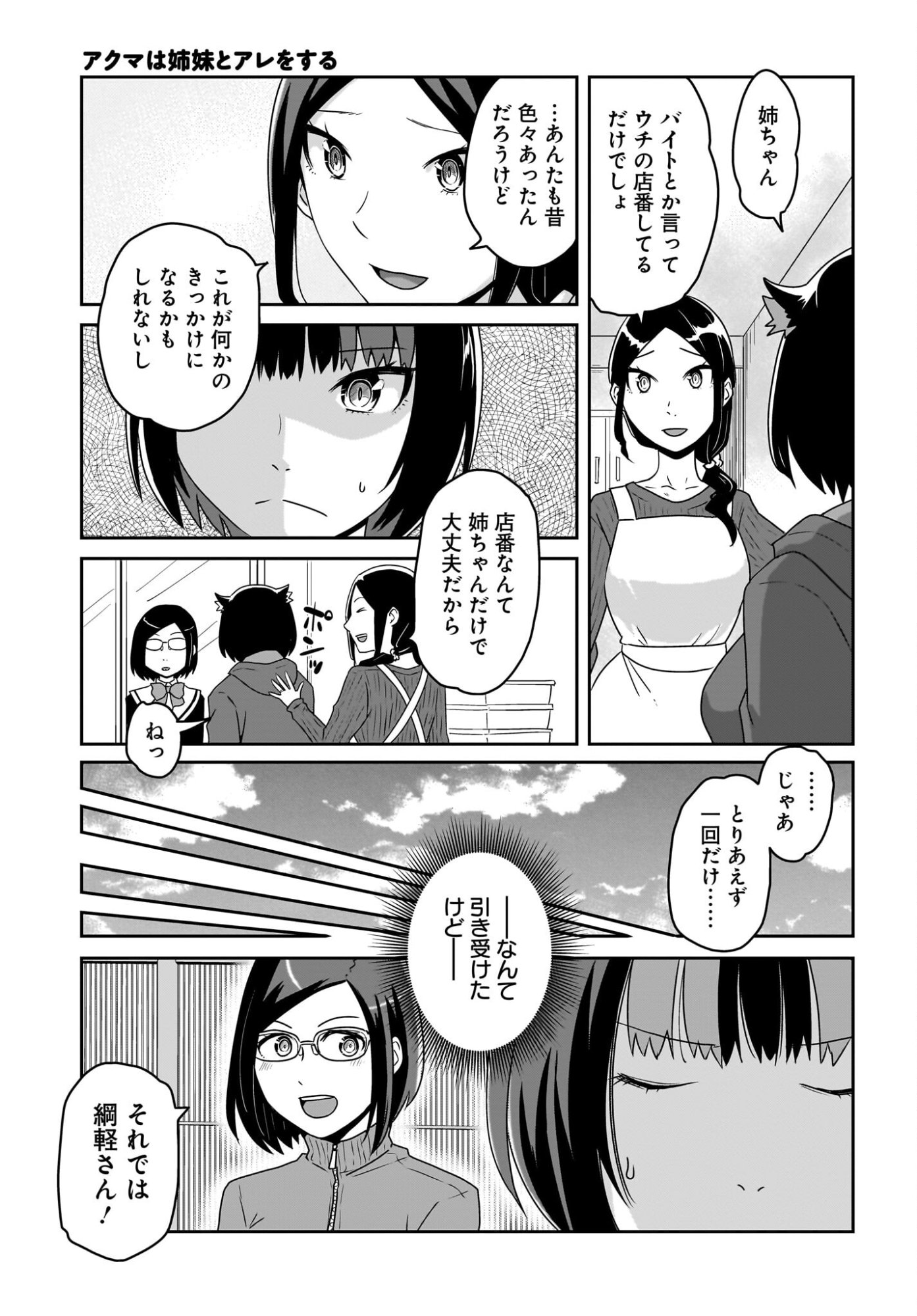 Akuma wa Shimai to Are wo Suru Chapter 46 3ページ
