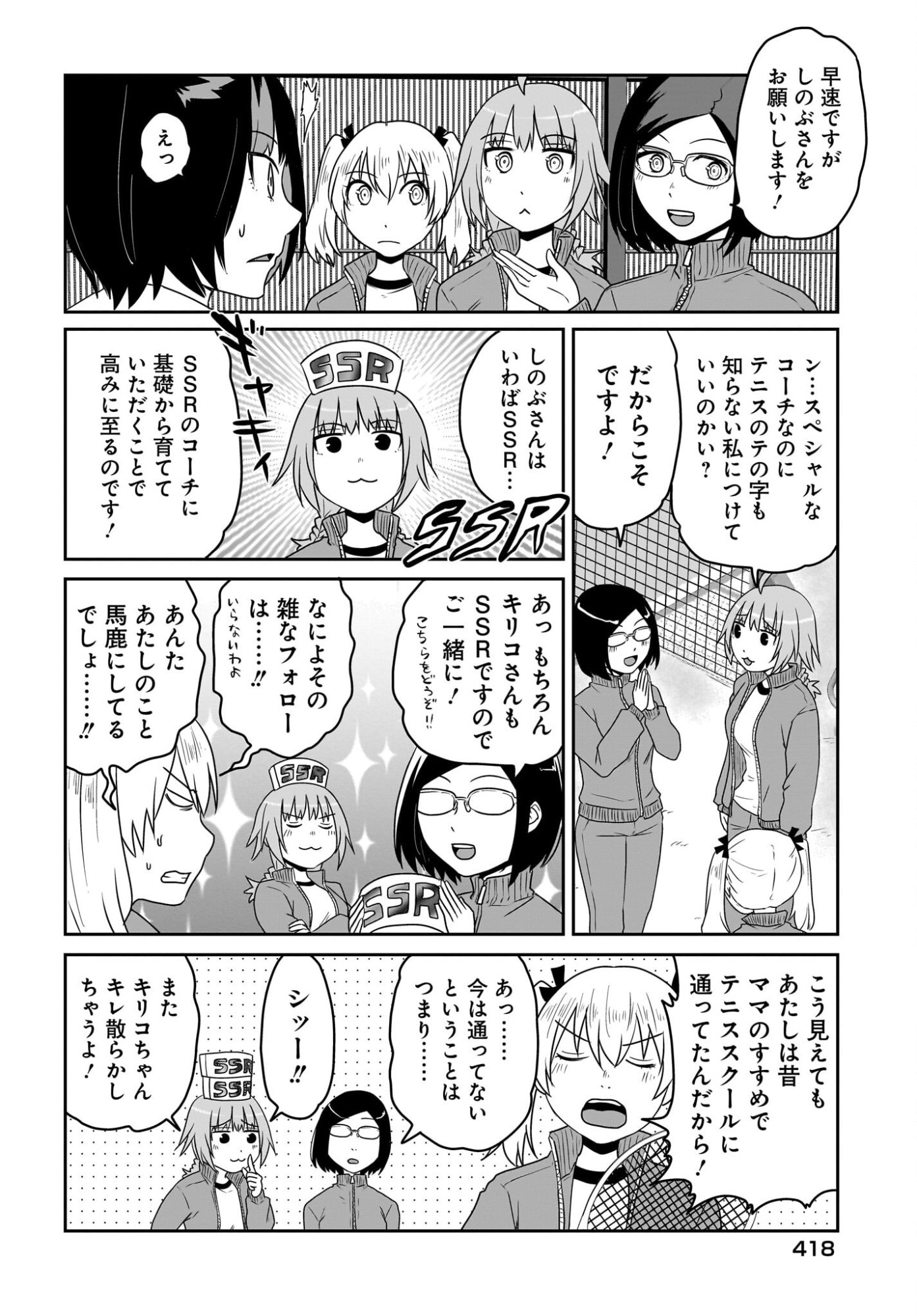 Akuma wa Shimai to Are wo Suru Chapter 46 4ページ