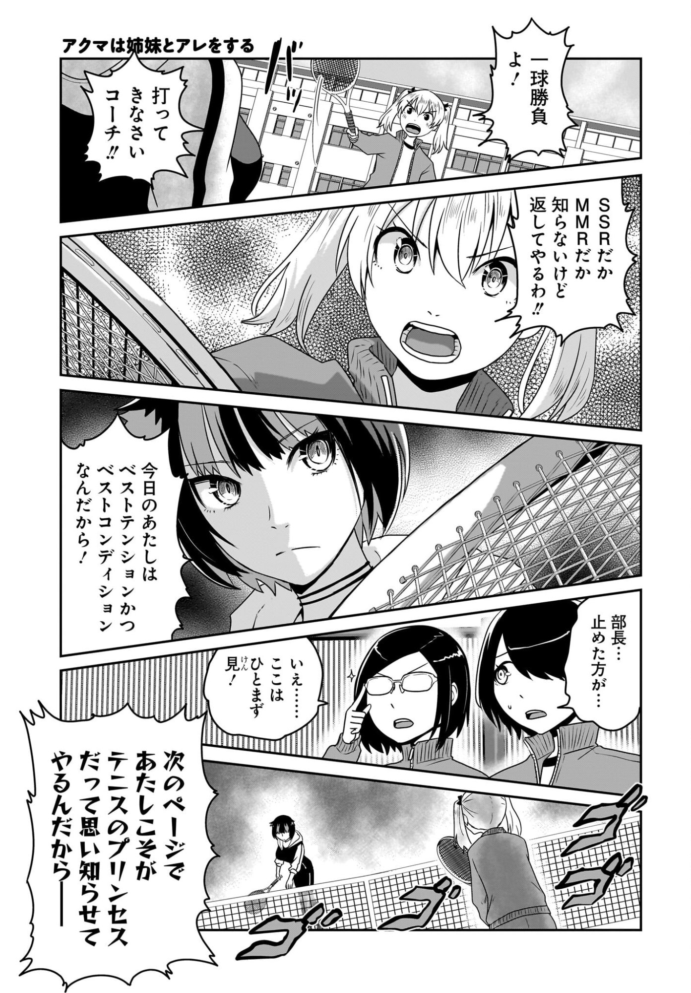 Akuma wa Shimai to Are wo Suru Chapter 46 5ページ