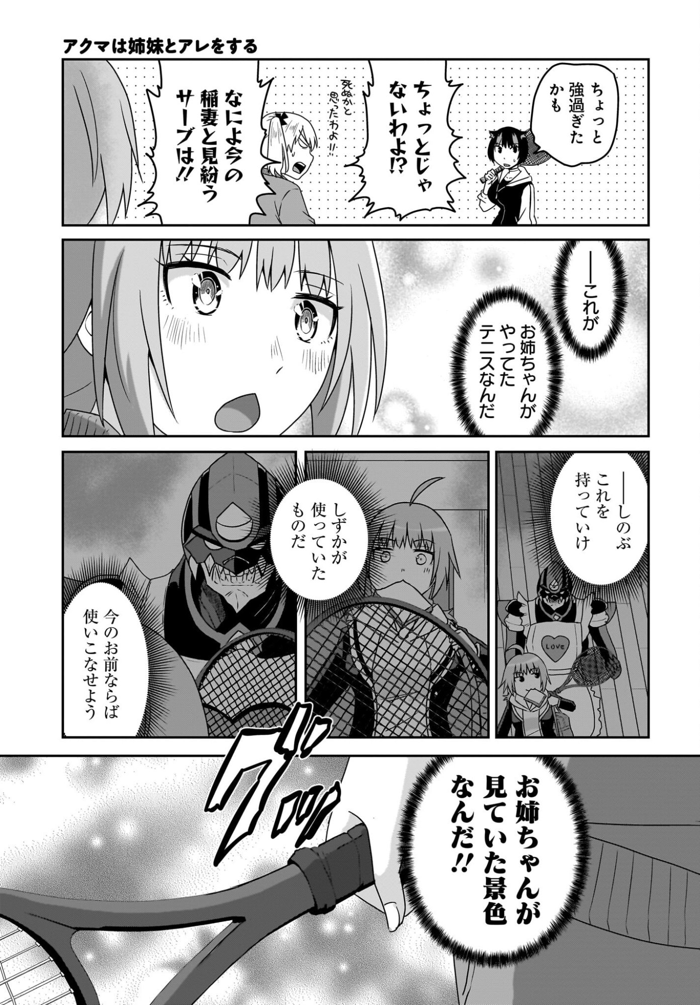 Akuma wa Shimai to Are wo Suru Chapter 46 7ページ