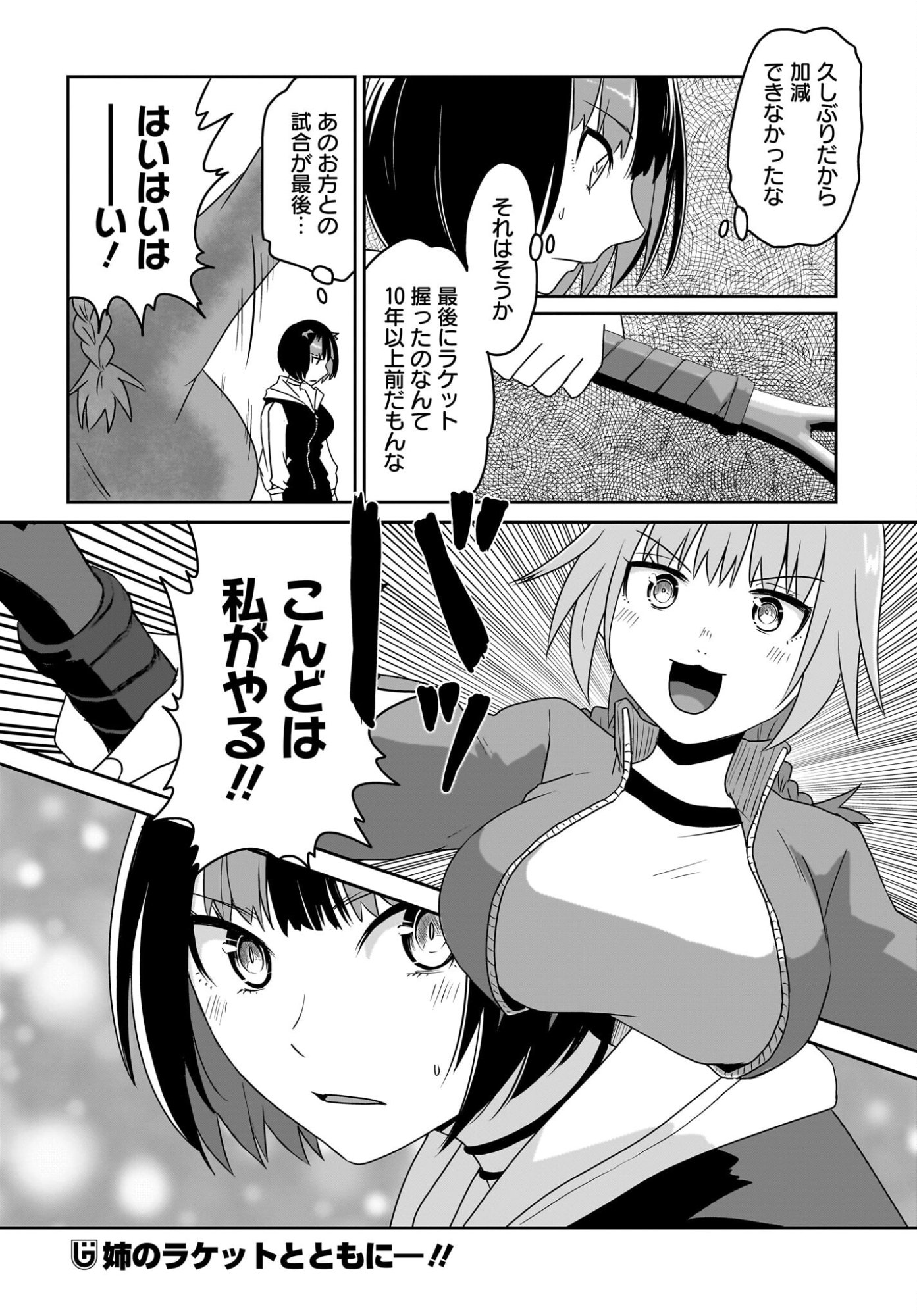 Akuma wa Shimai to Are wo Suru Chapter 46 8ページ