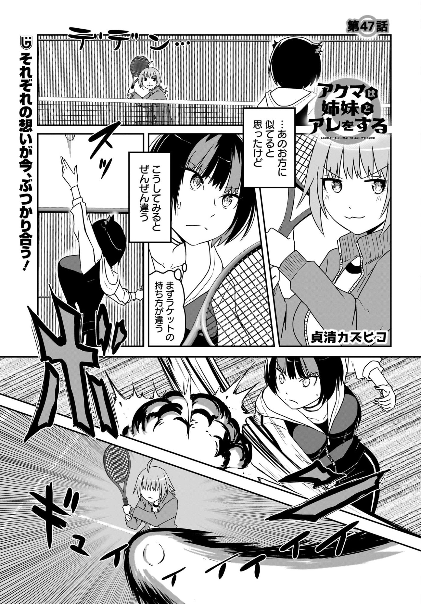 Akuma wa Shimai to Are wo Suru Chapter 47 1ページ