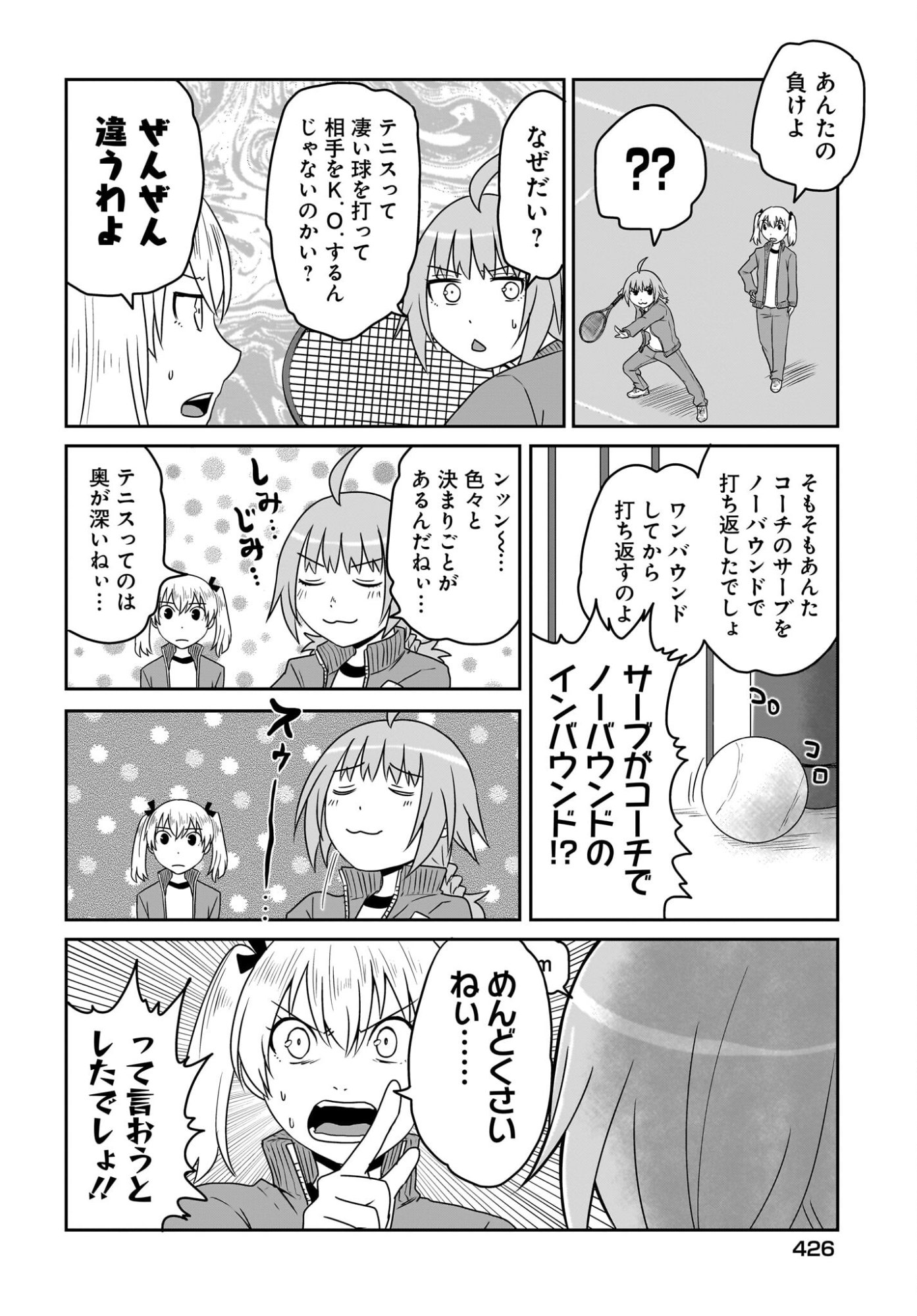 Akuma wa Shimai to Are wo Suru Chapter 47 4ページ