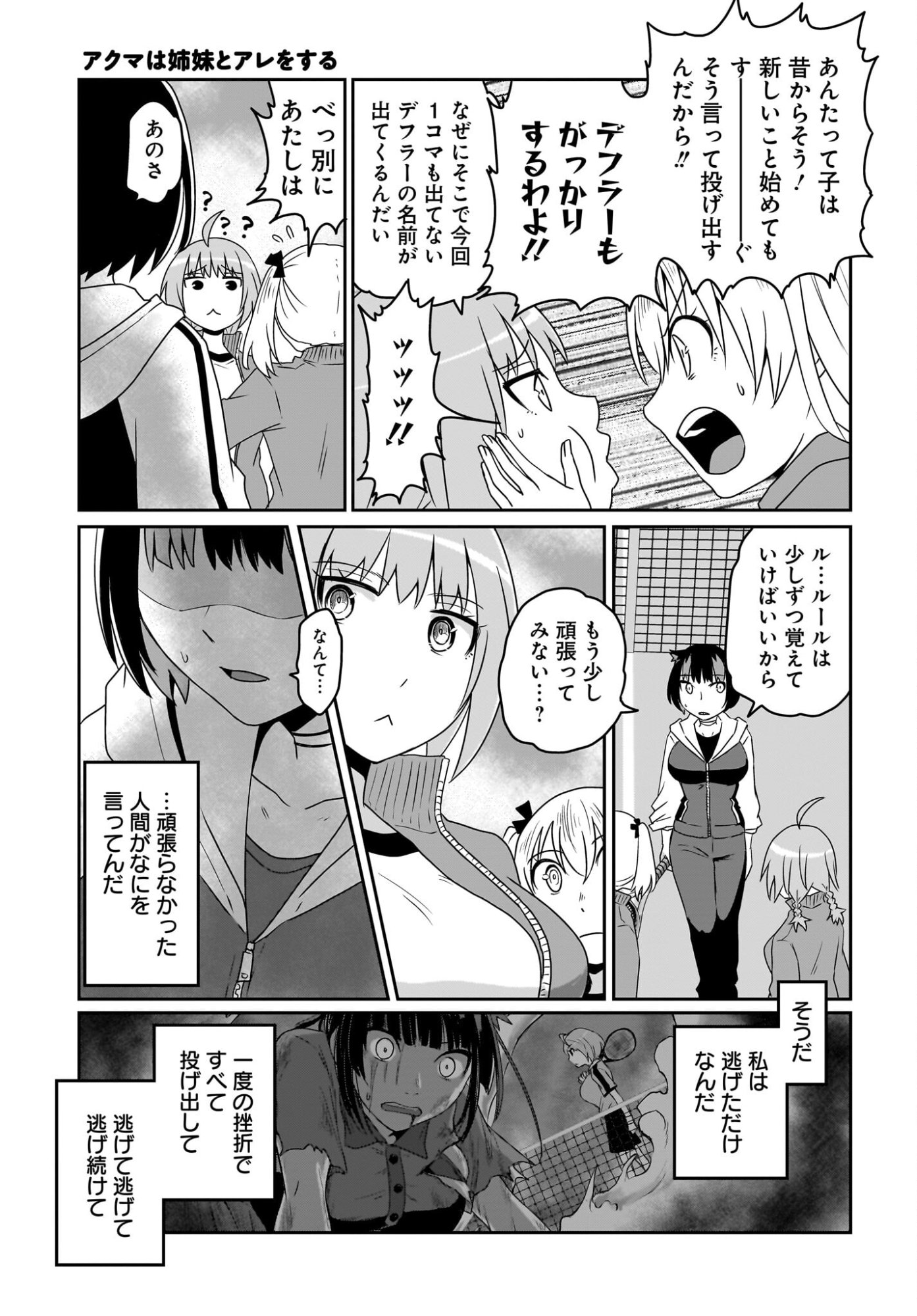 Akuma wa Shimai to Are wo Suru Chapter 47 5ページ
