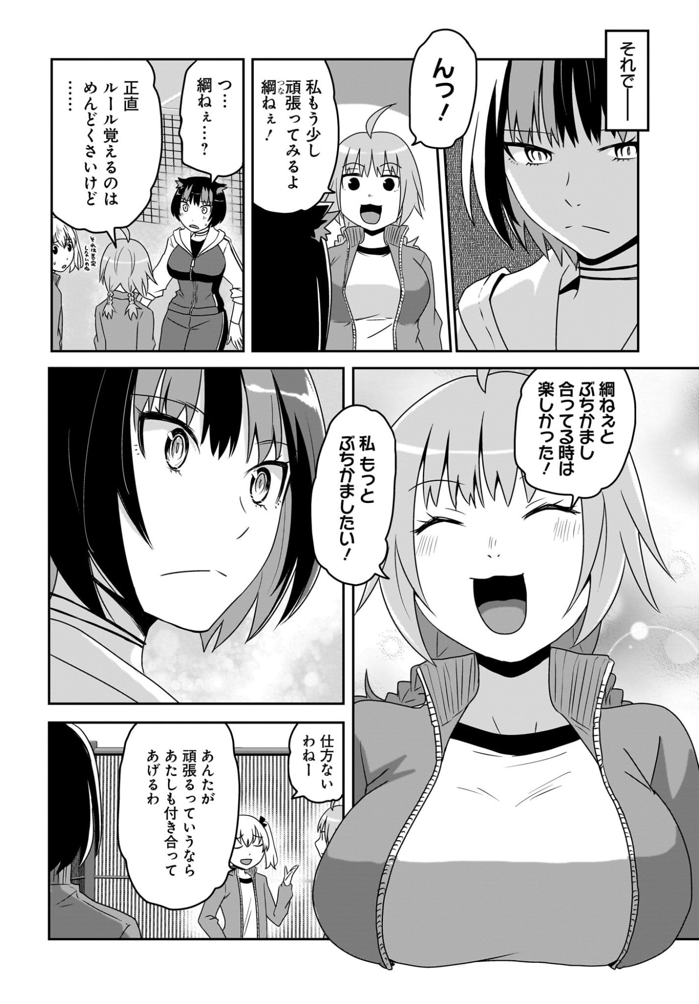 Akuma wa Shimai to Are wo Suru Chapter 47 6ページ