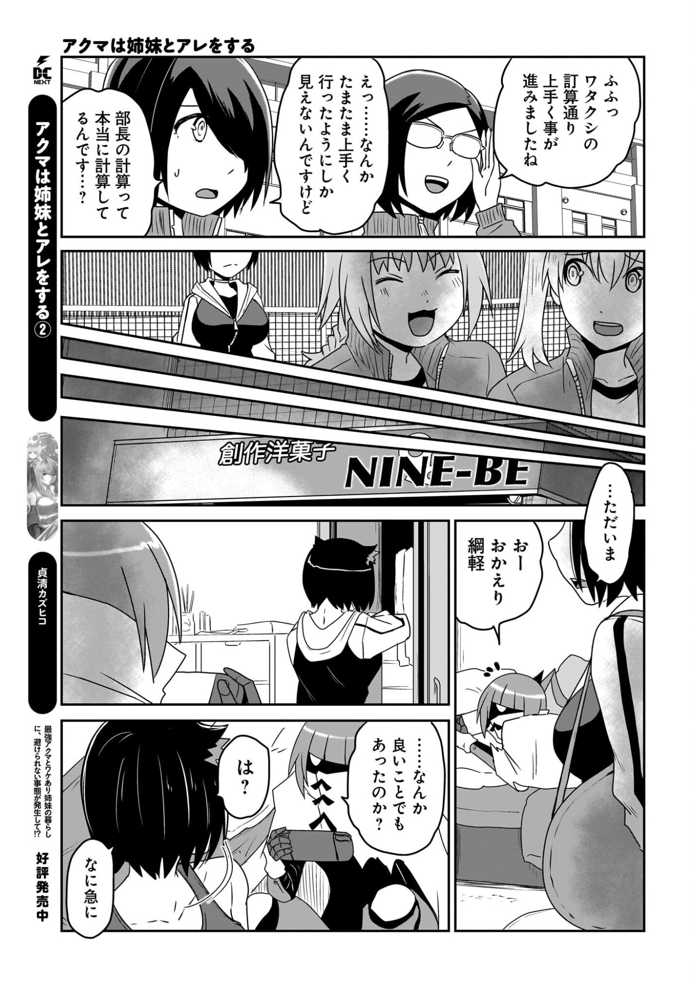 Akuma wa Shimai to Are wo Suru Chapter 47 7ページ