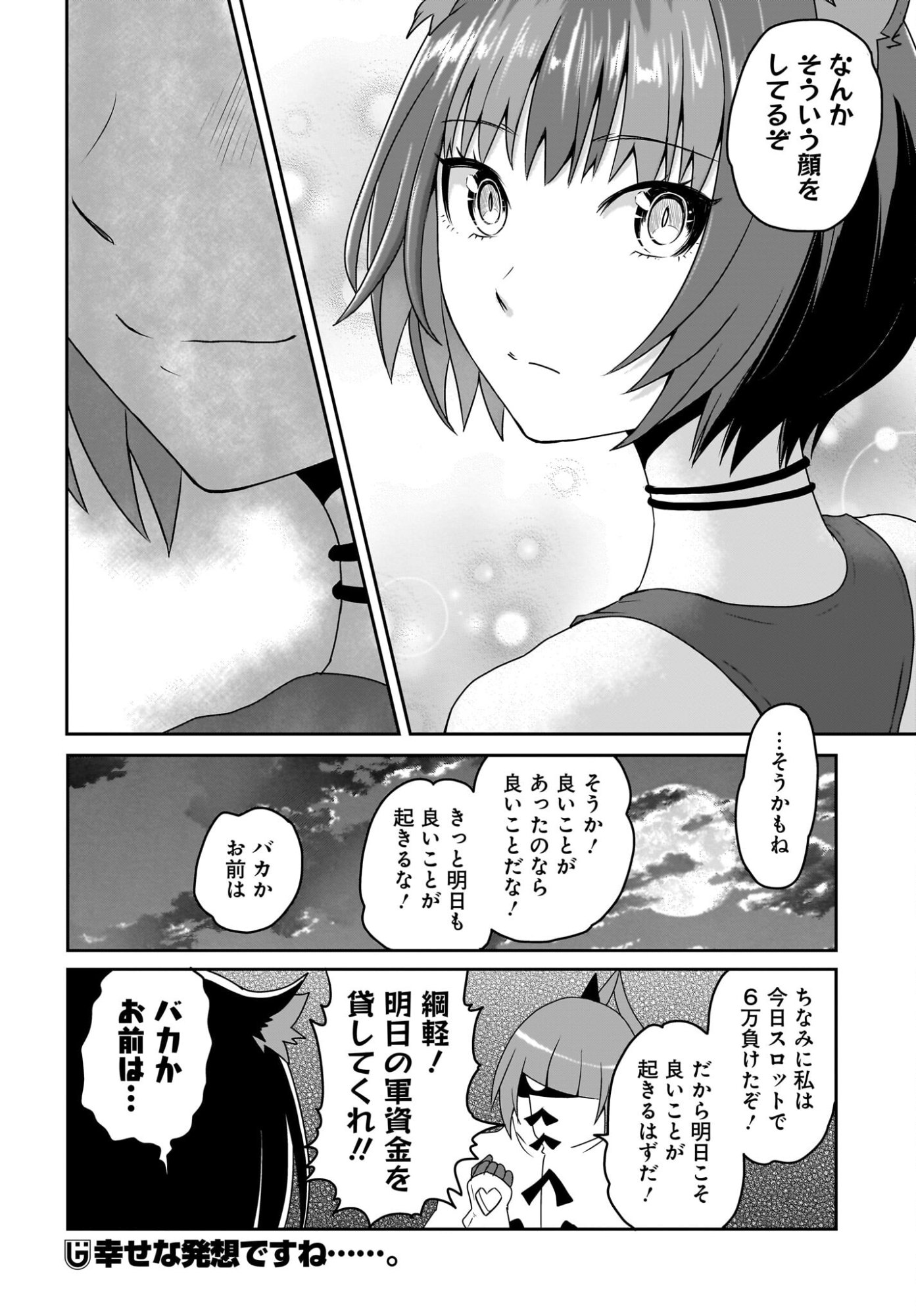 Akuma wa Shimai to Are wo Suru Chapter 47 8ページ