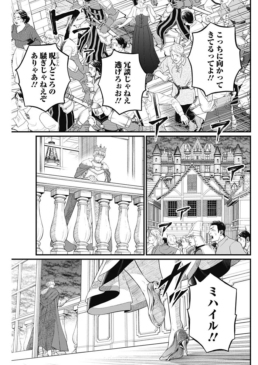 Märchen Crown Chapter 46 11ページ