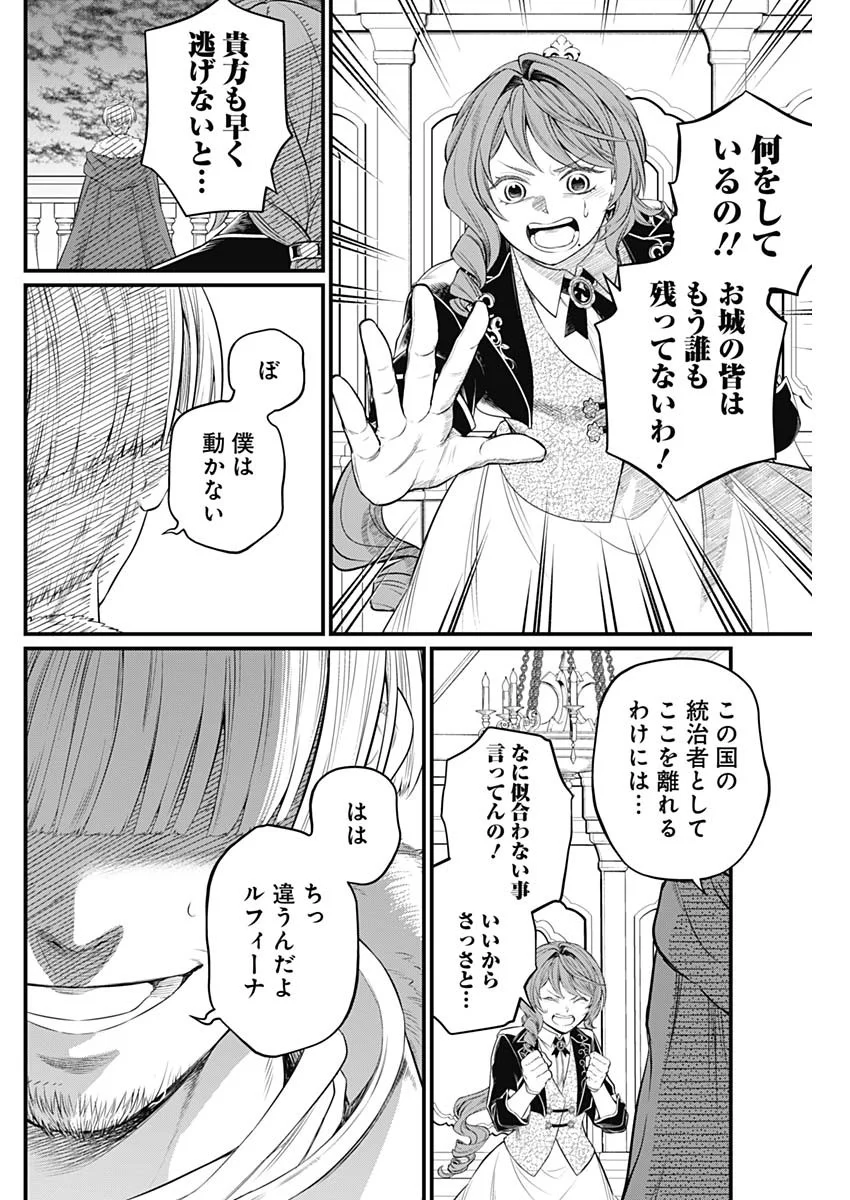 Märchen Crown Chapter 46 12ページ