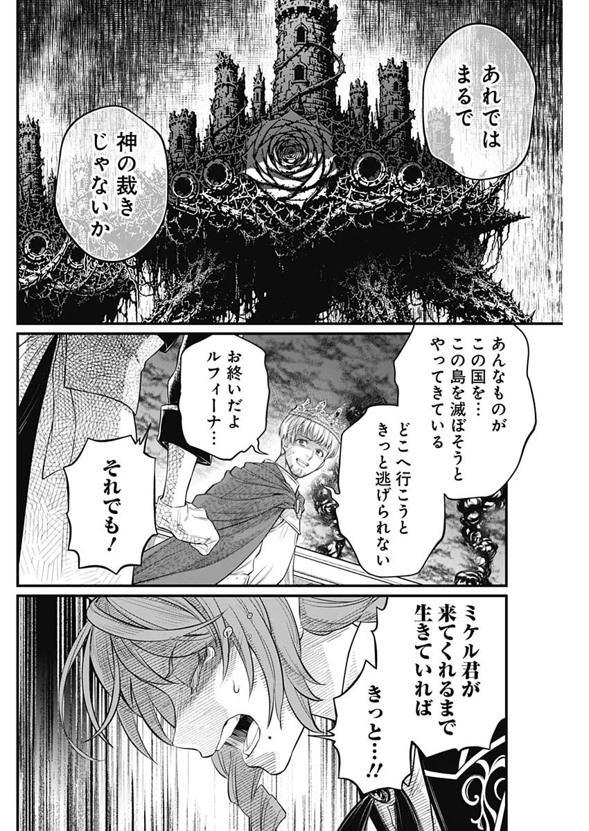Märchen Crown Chapter 46 14ページ