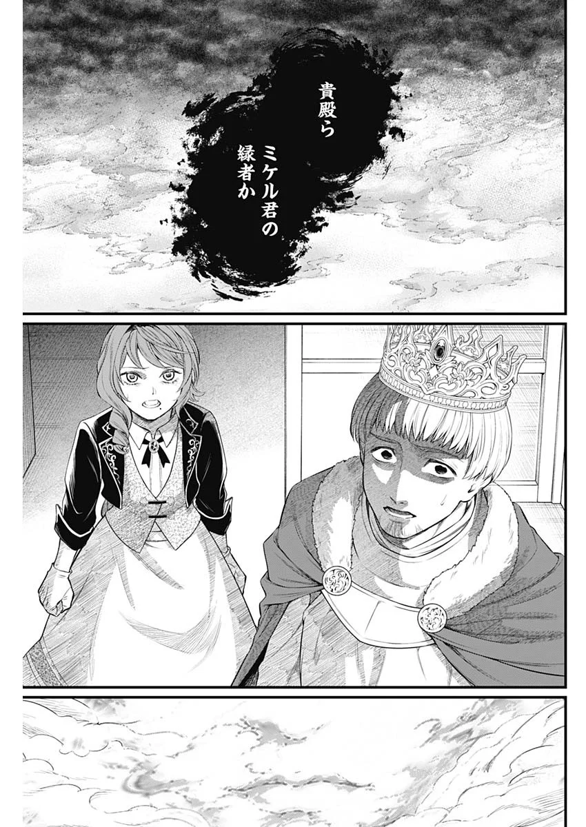 Märchen Crown Chapter 46 15ページ