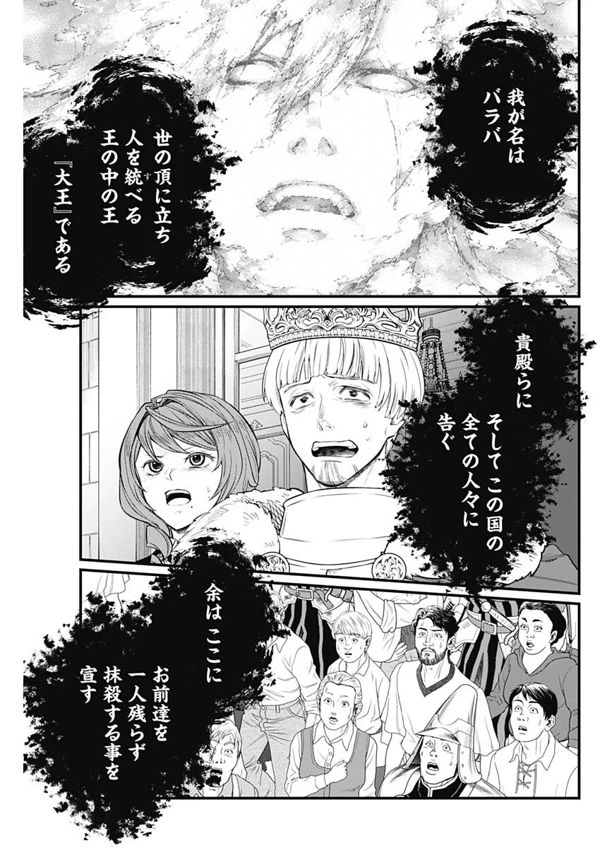Märchen Crown Chapter 46 17ページ