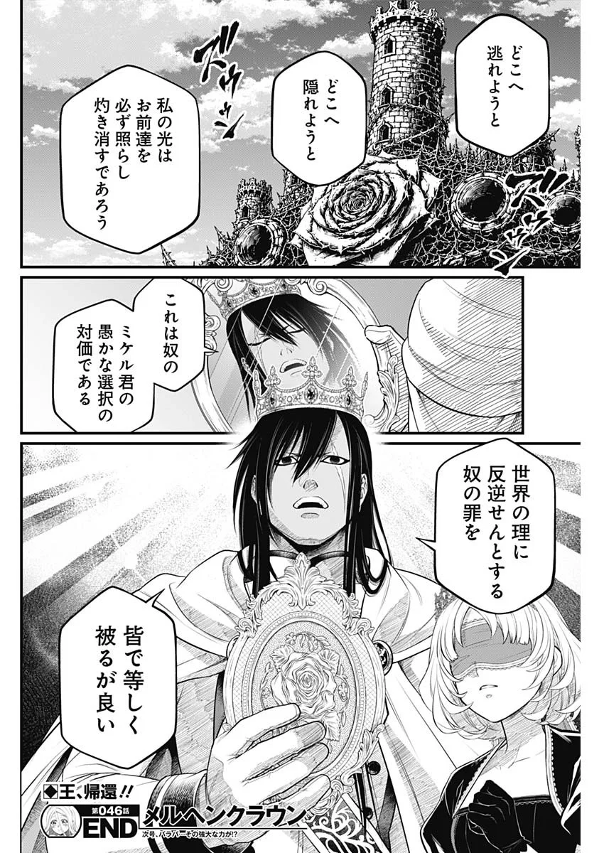 Märchen Crown Chapter 46 18ページ