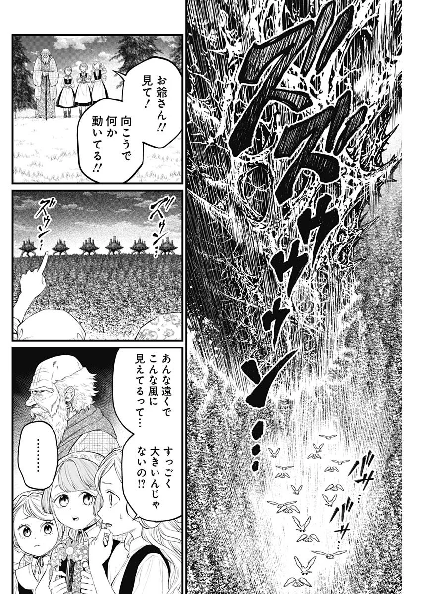 Märchen Crown Chapter 46 4ページ