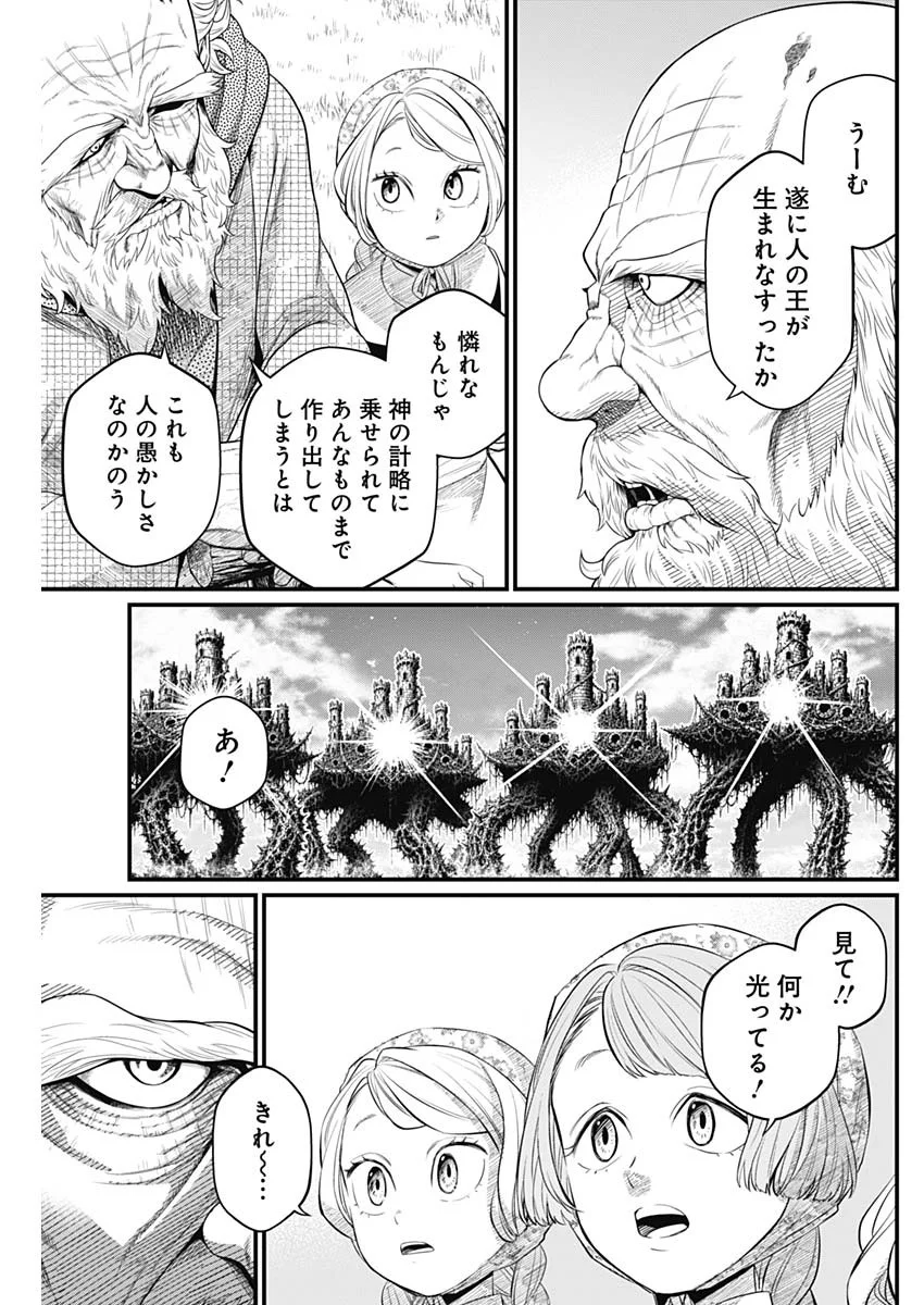Märchen Crown Chapter 46 5ページ
