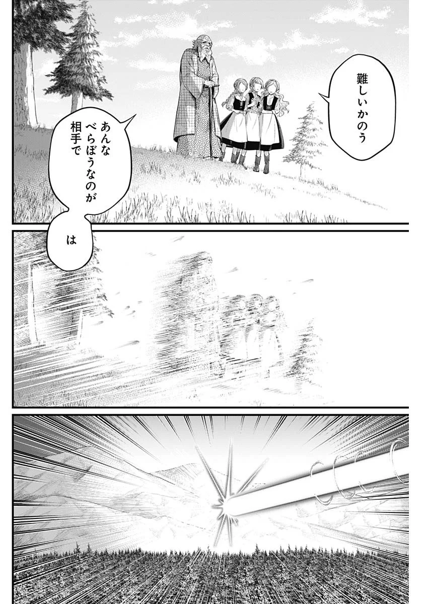 Märchen Crown Chapter 46 8ページ