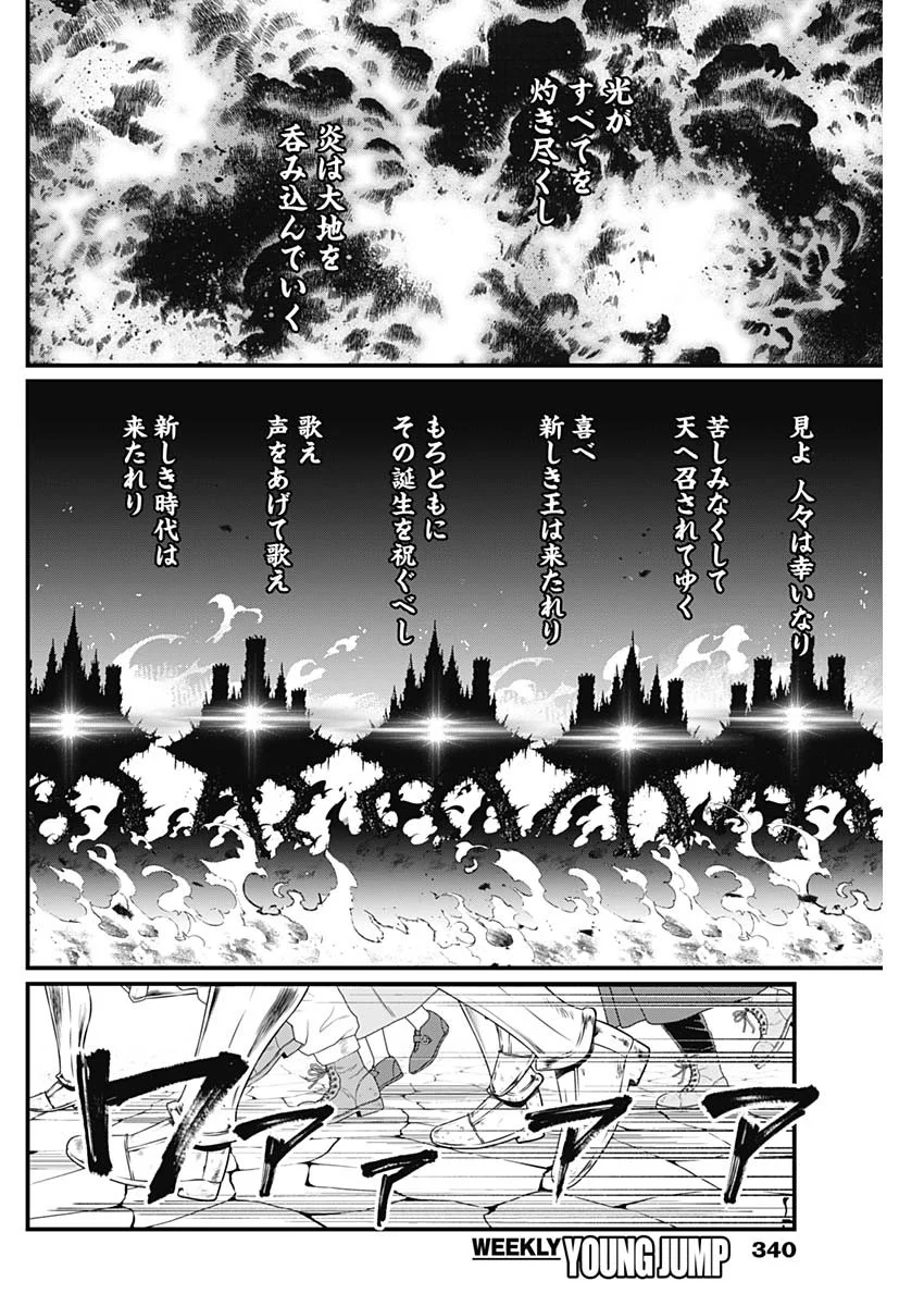 Märchen Crown Chapter 46 10ページ