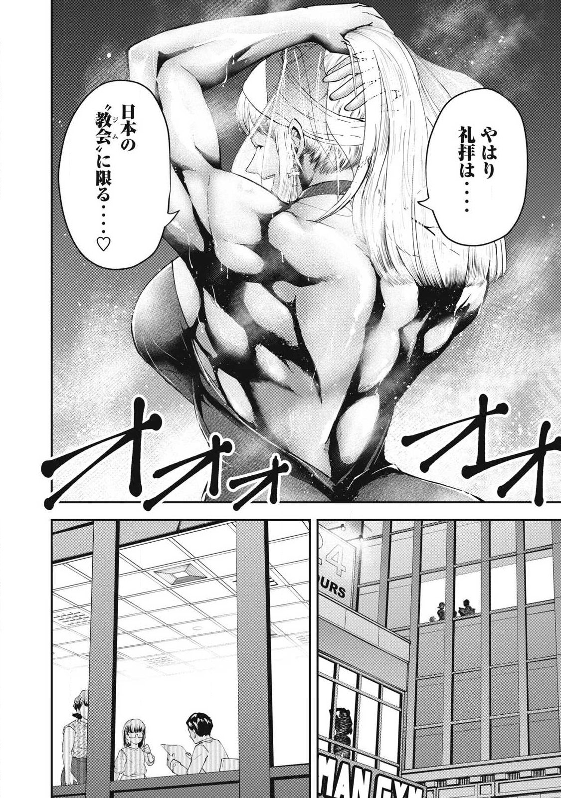 MADE IN YAMATO Chapter 13 2ページ