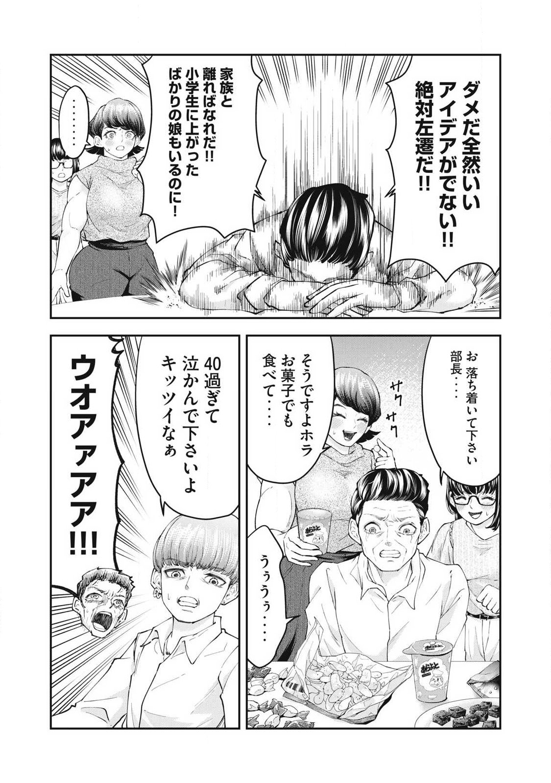 MADE IN YAMATO Chapter 13 11ページ