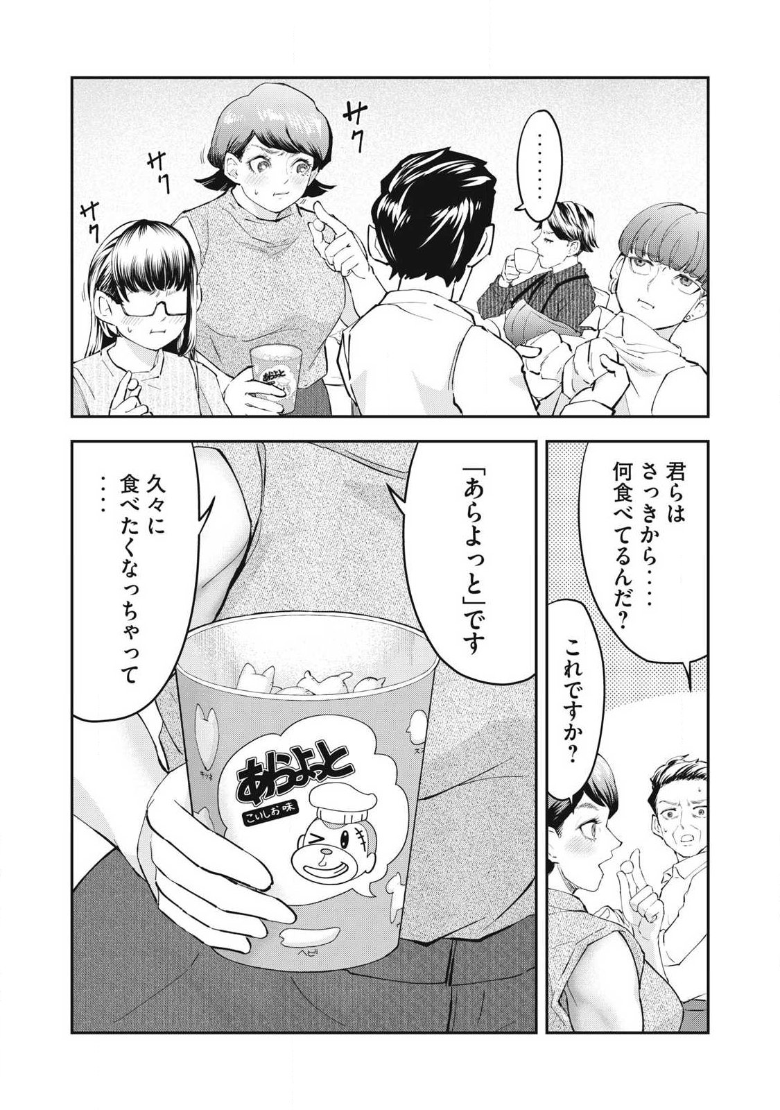 MADE IN YAMATO Chapter 13 12ページ