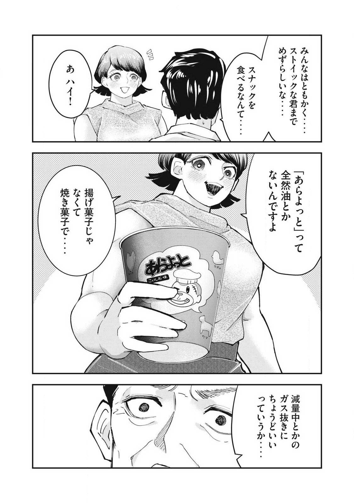 MADE IN YAMATO Chapter 13 13ページ
