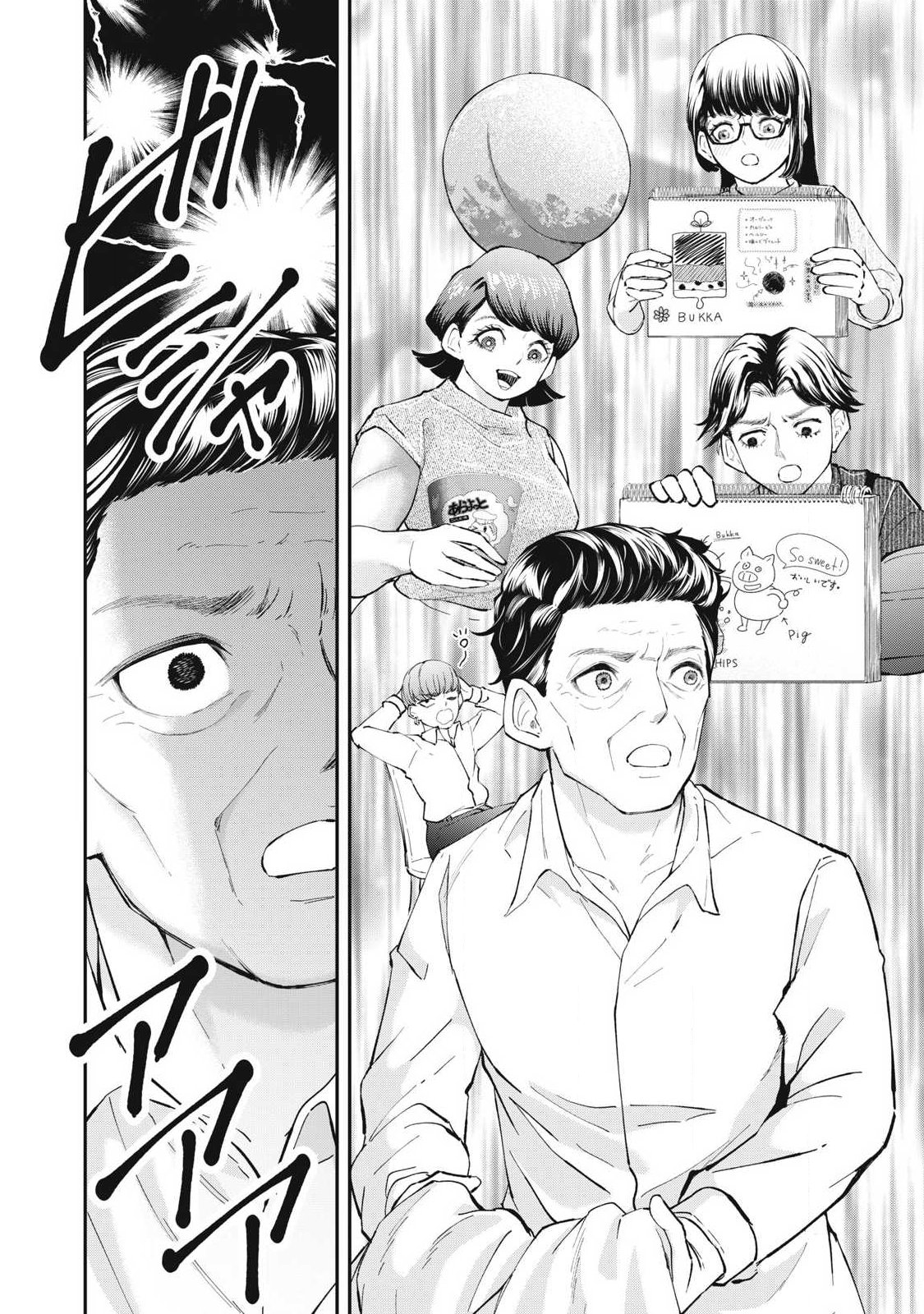 MADE IN YAMATO Chapter 13 14ページ