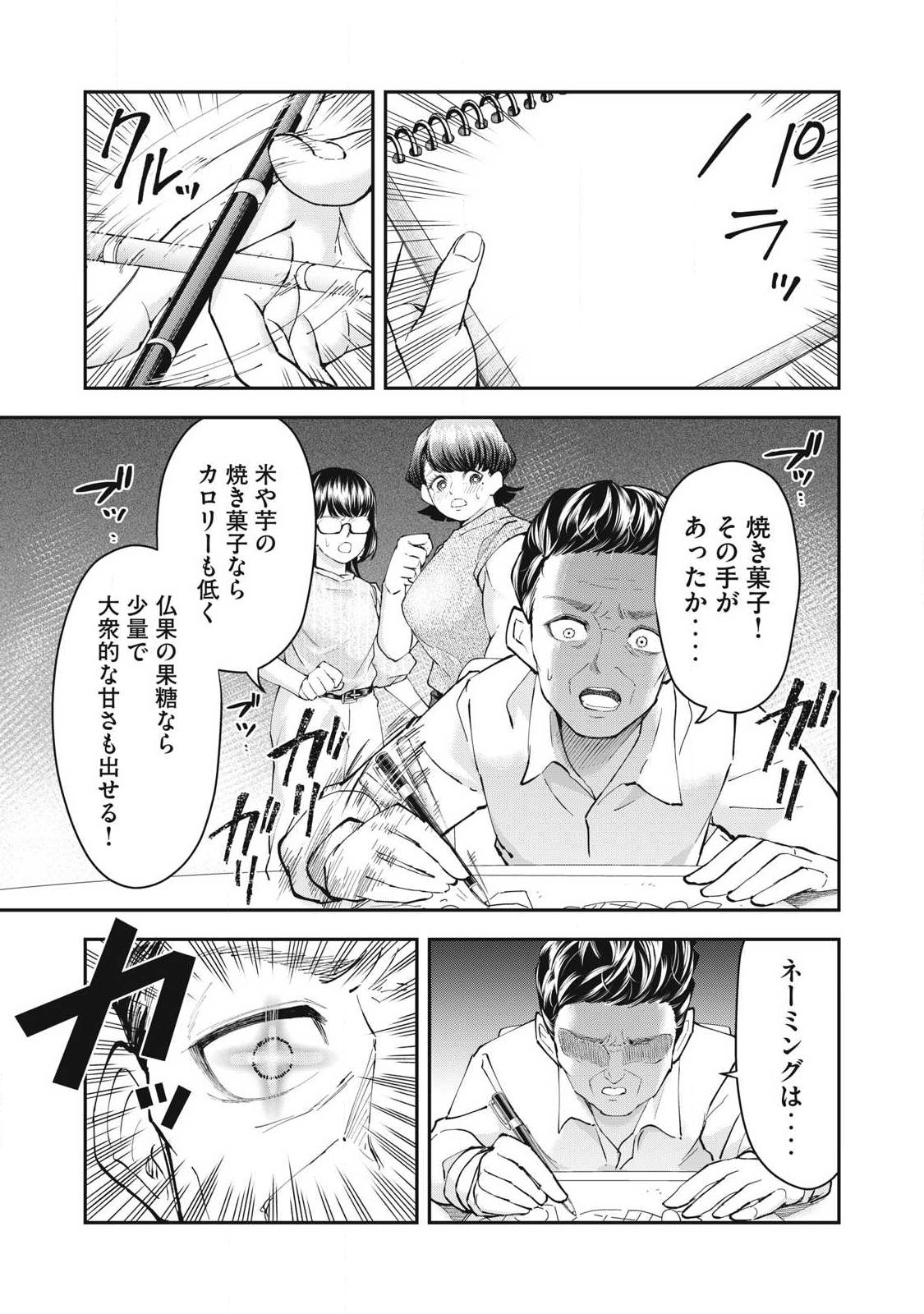 MADE IN YAMATO Chapter 13 15ページ