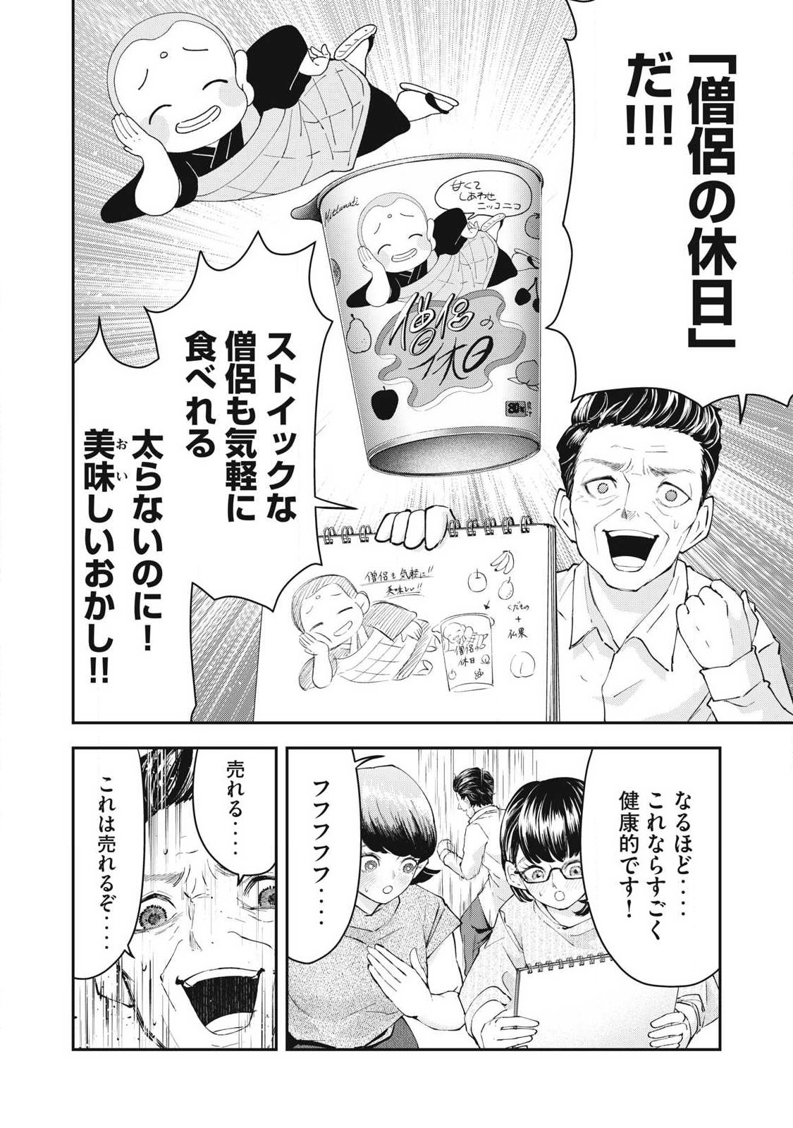 MADE IN YAMATO Chapter 13 16ページ
