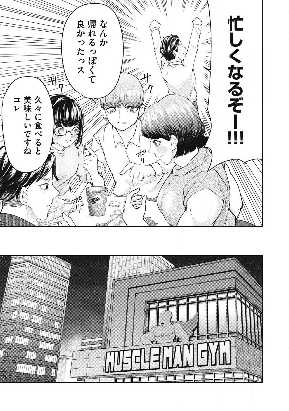 MADE IN YAMATO Chapter 13 17ページ
