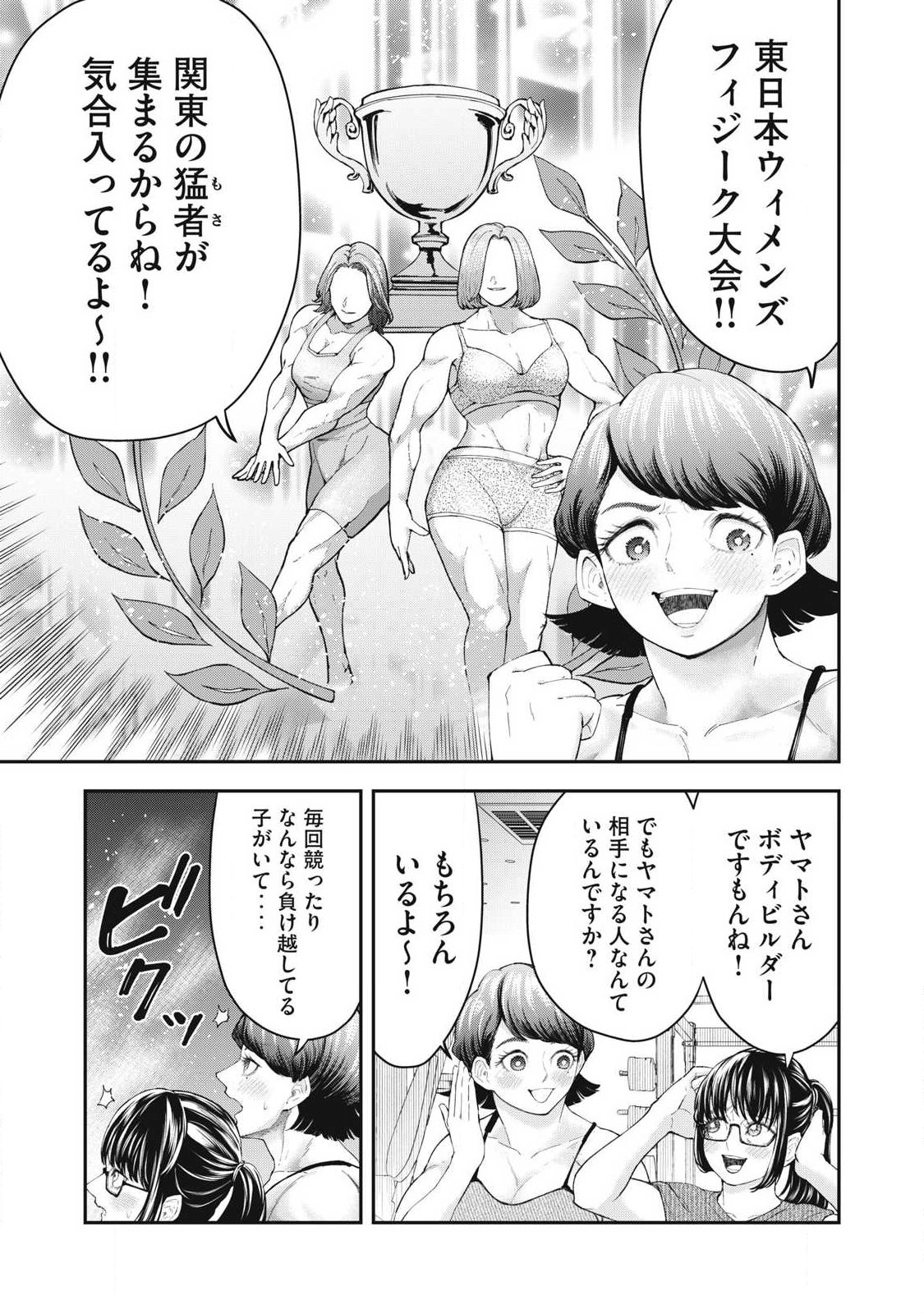 MADE IN YAMATO Chapter 13 19ページ