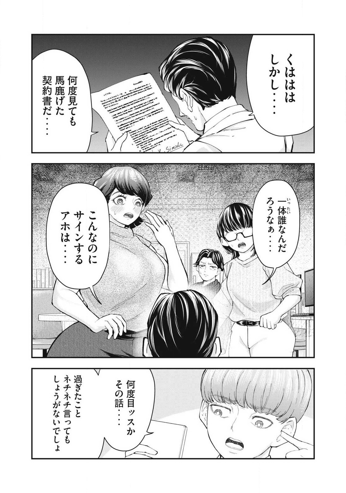 MADE IN YAMATO Chapter 13 3ページ