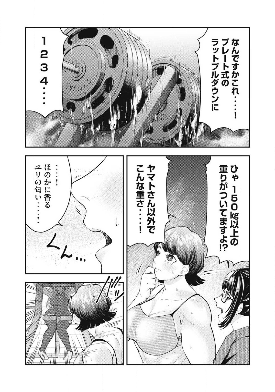 MADE IN YAMATO Chapter 13 21ページ