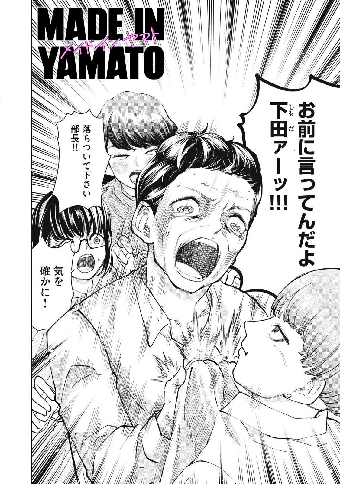MADE IN YAMATO Chapter 13 4ページ