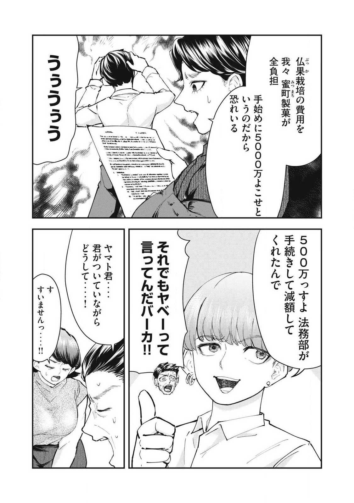 MADE IN YAMATO Chapter 13 5ページ