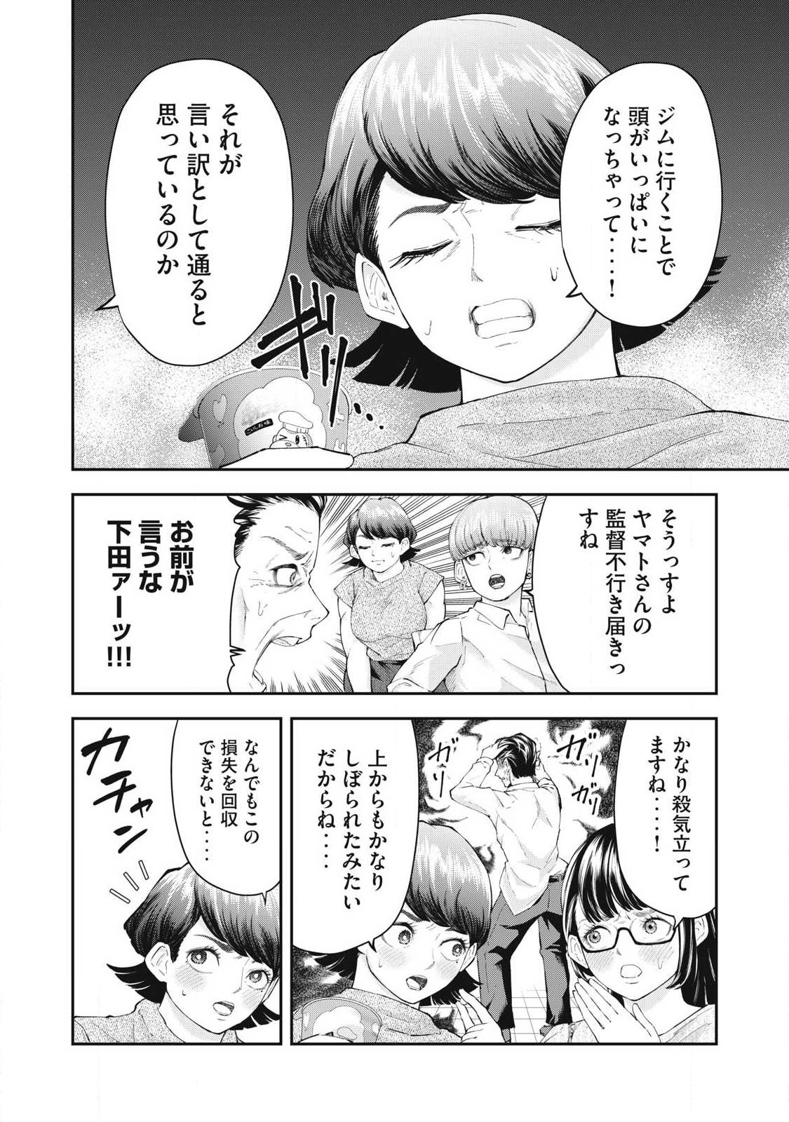 MADE IN YAMATO Chapter 13 6ページ