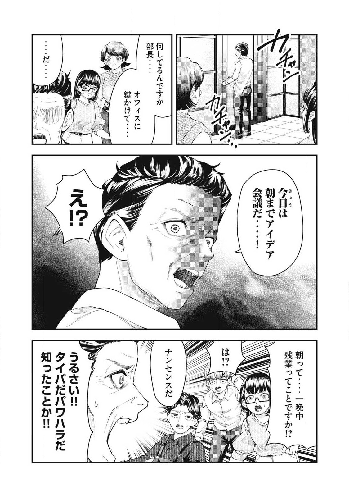 MADE IN YAMATO Chapter 13 7ページ