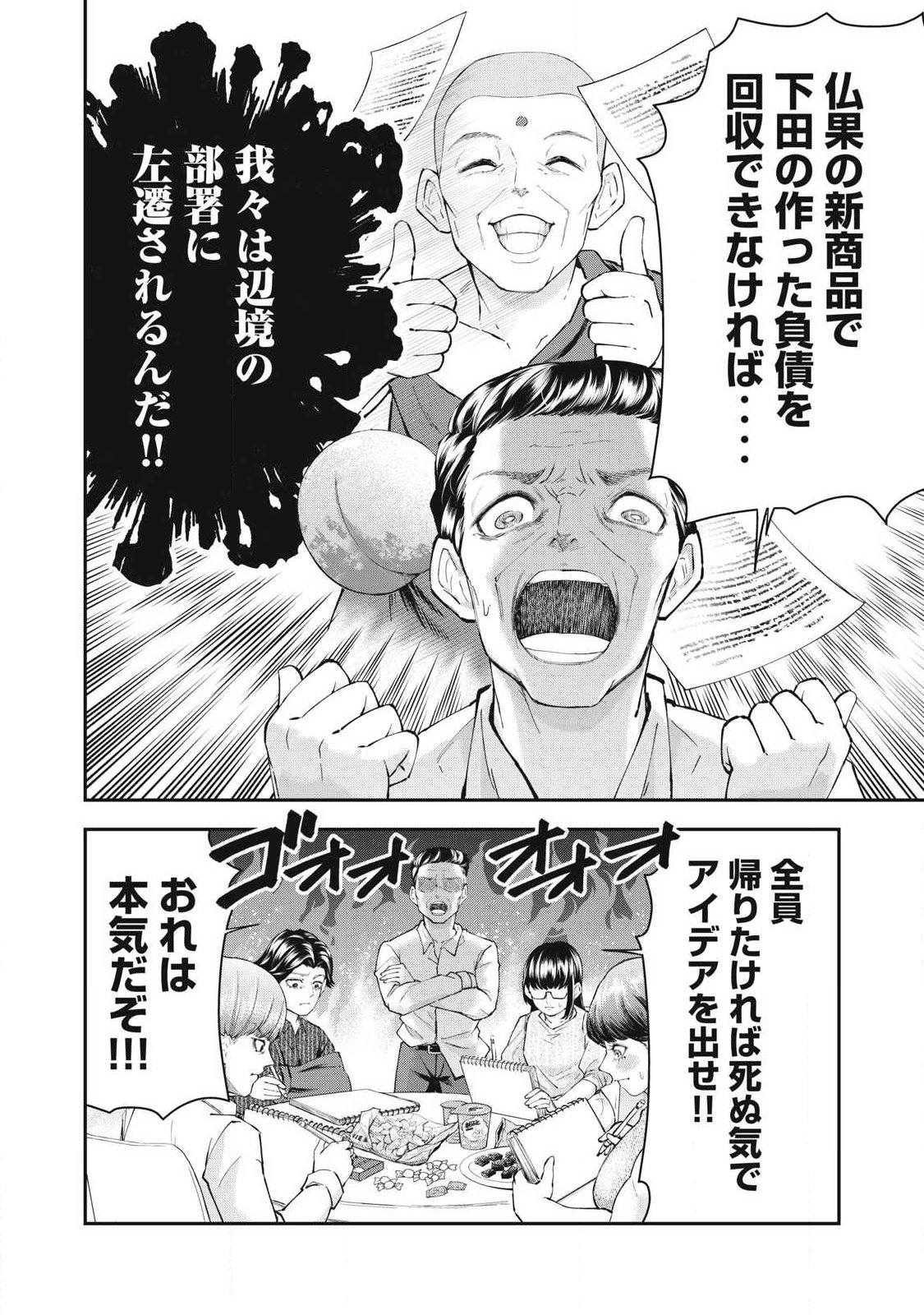 MADE IN YAMATO Chapter 13 8ページ