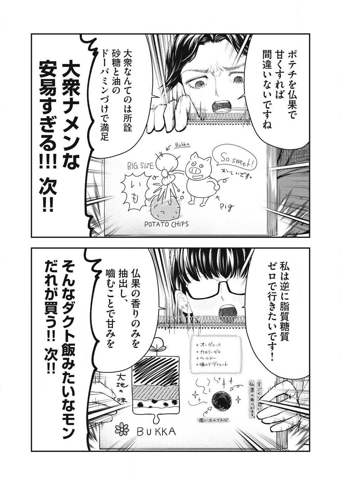 MADE IN YAMATO Chapter 13 9ページ