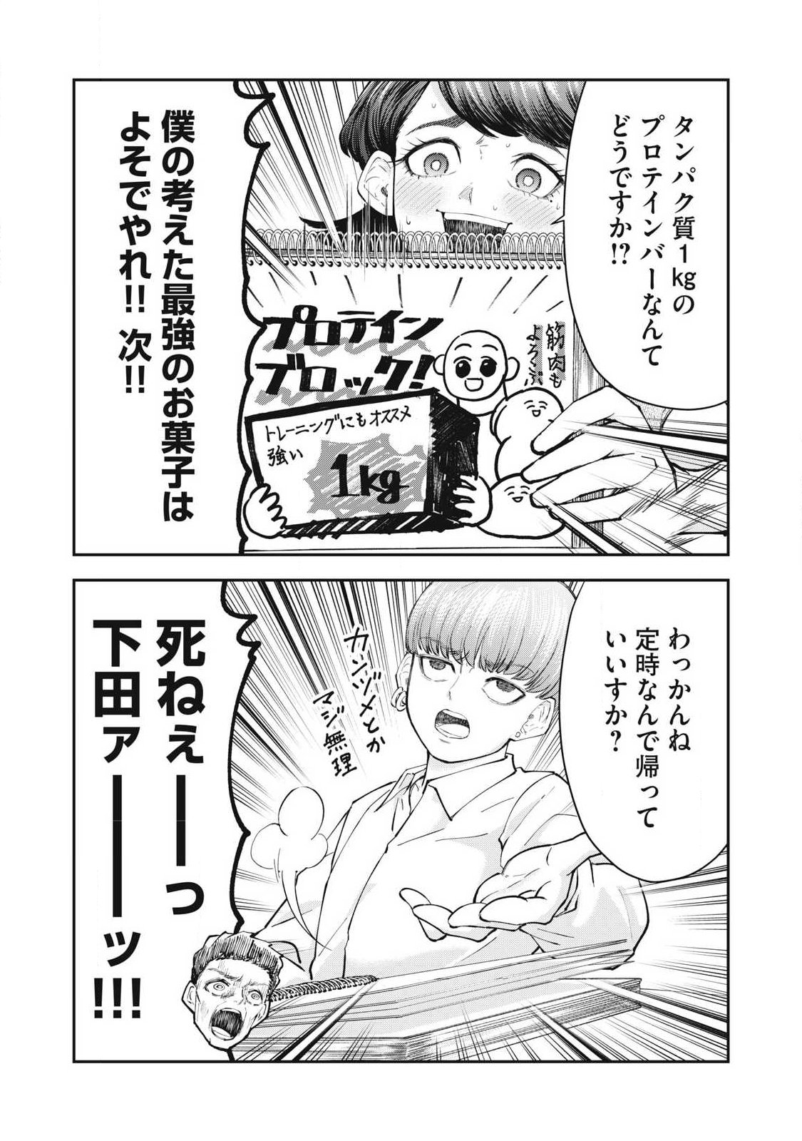 MADE IN YAMATO Chapter 13 10ページ