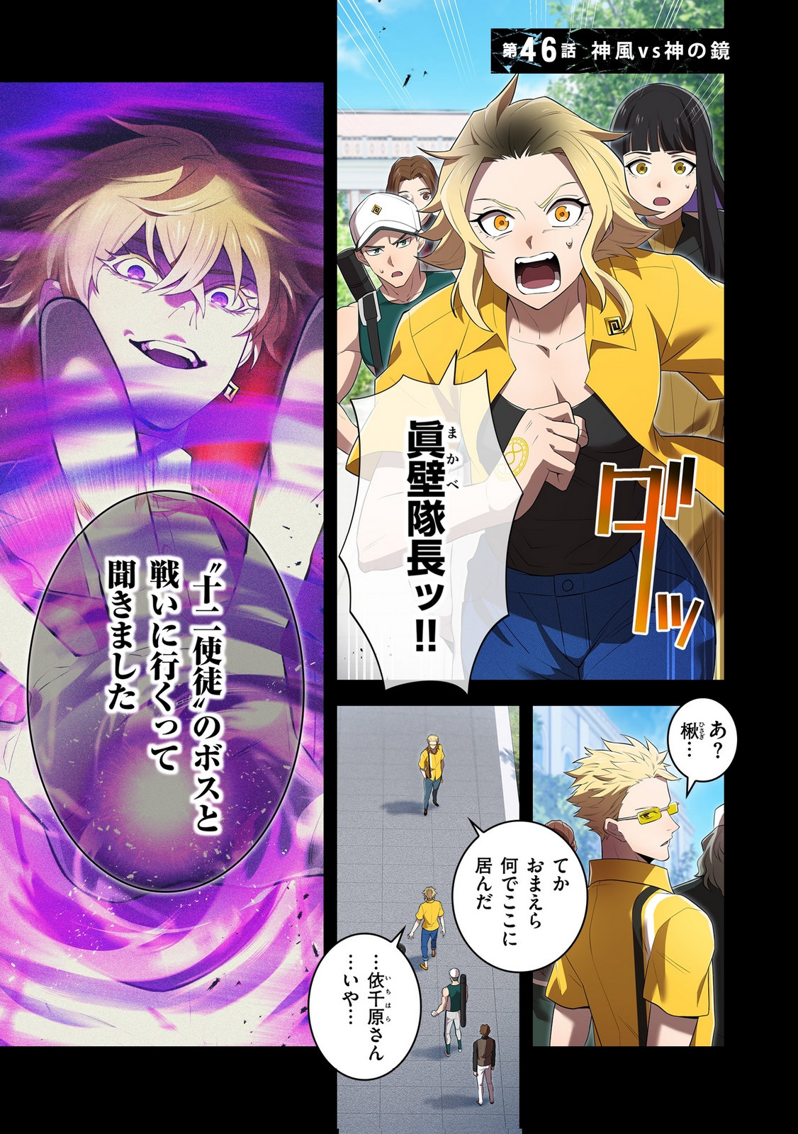 Ore dake Saikyou Chouetsusha Chapter 46 1ページ