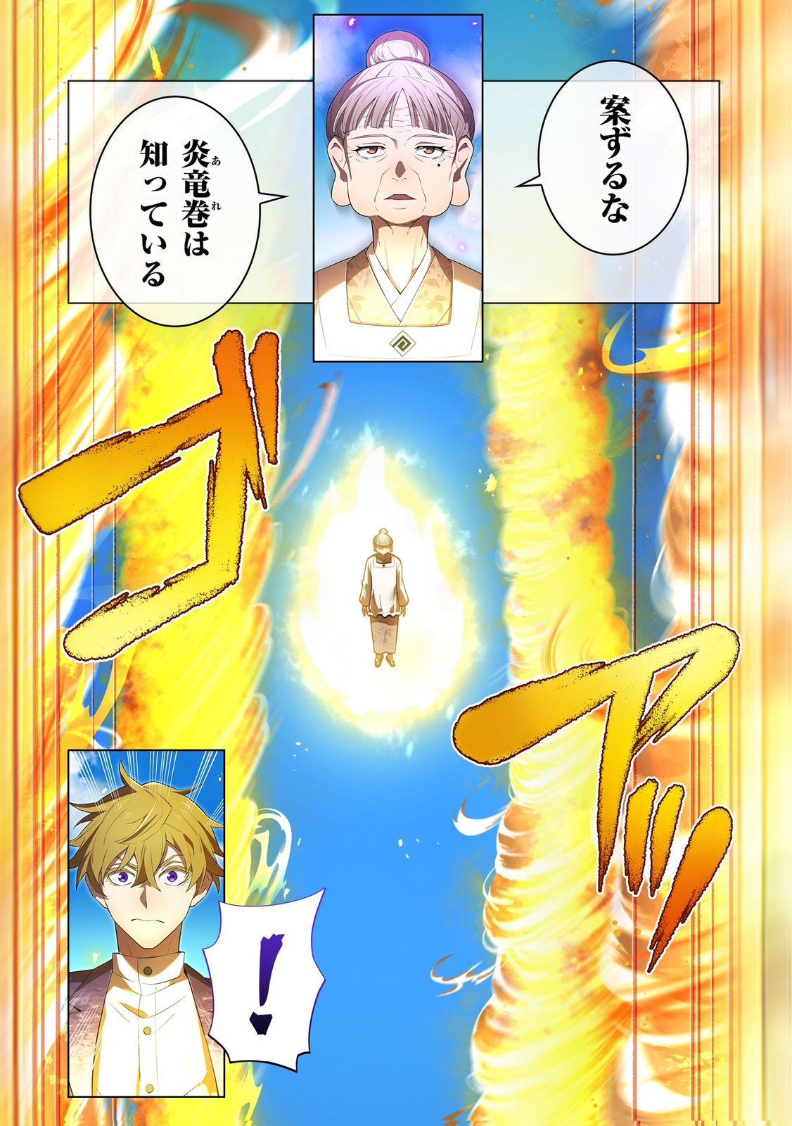 Ore dake Saikyou Chouetsusha Chapter 46 11ページ
