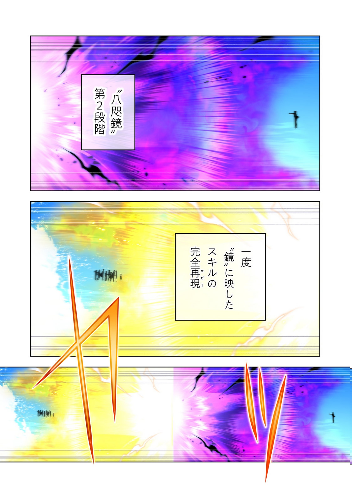 Ore dake Saikyou Chouetsusha Chapter 46 12ページ