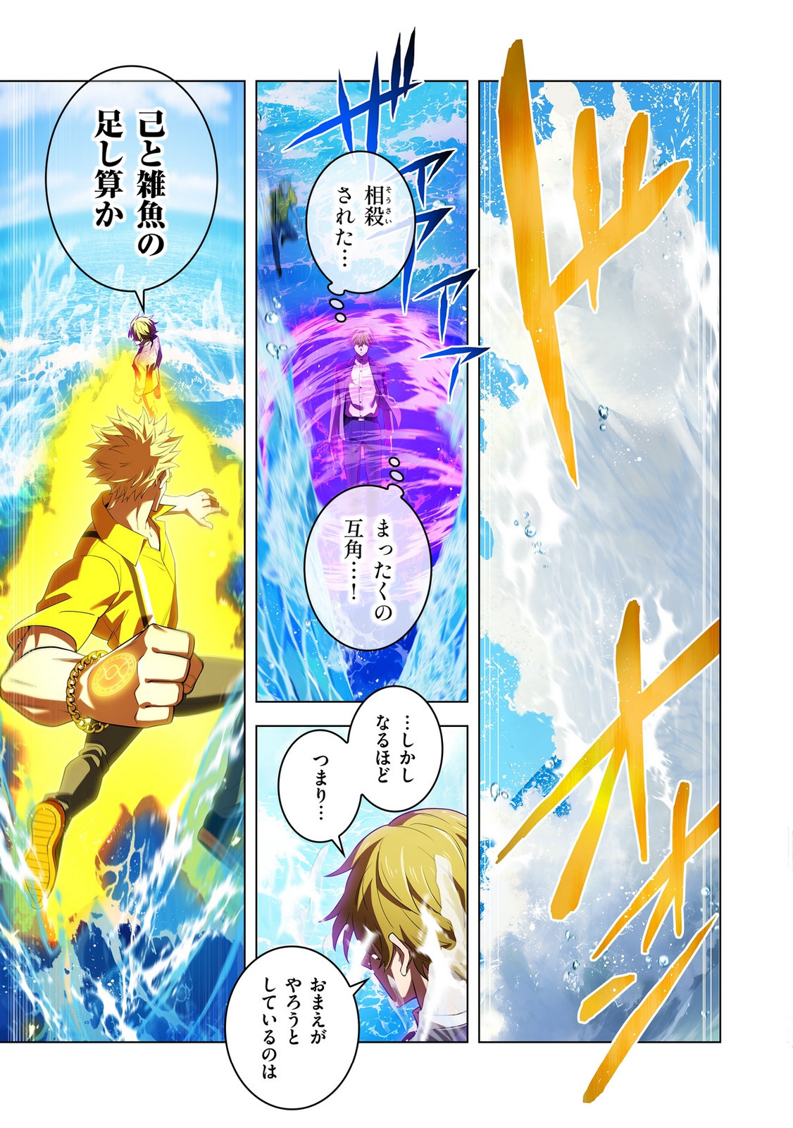 Ore dake Saikyou Chouetsusha Chapter 46 13ページ