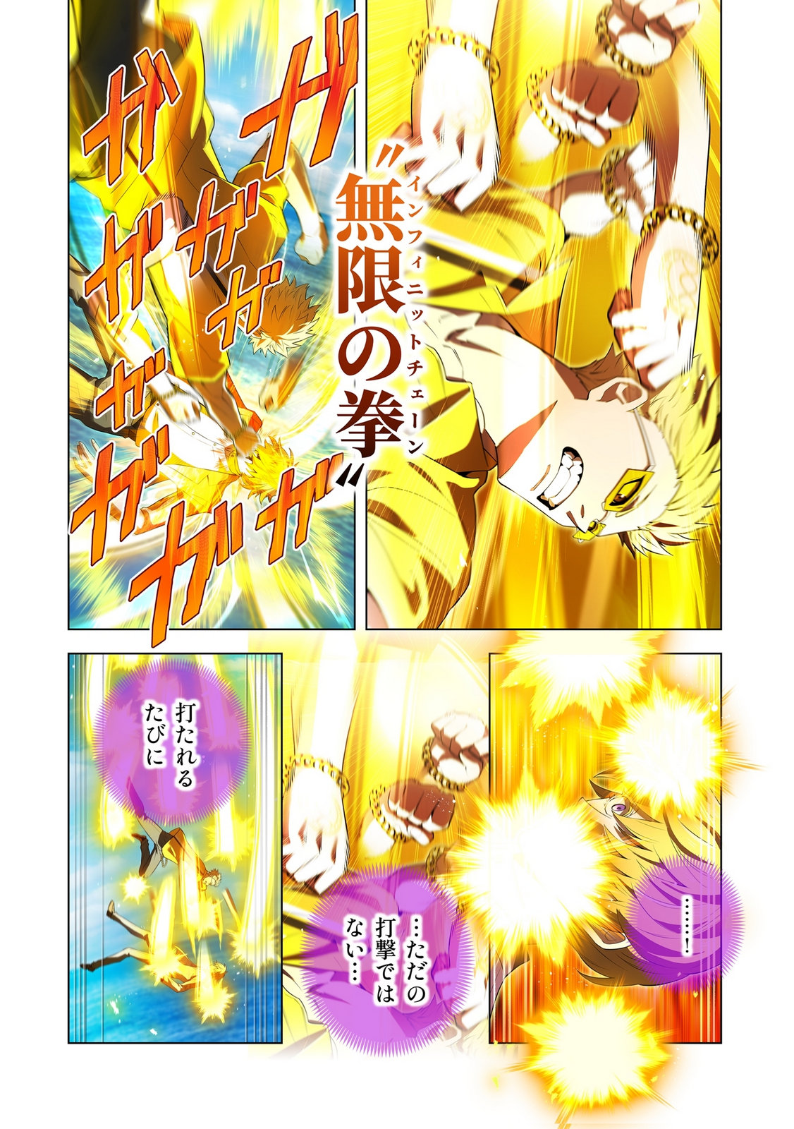 Ore dake Saikyou Chouetsusha Chapter 46 14ページ