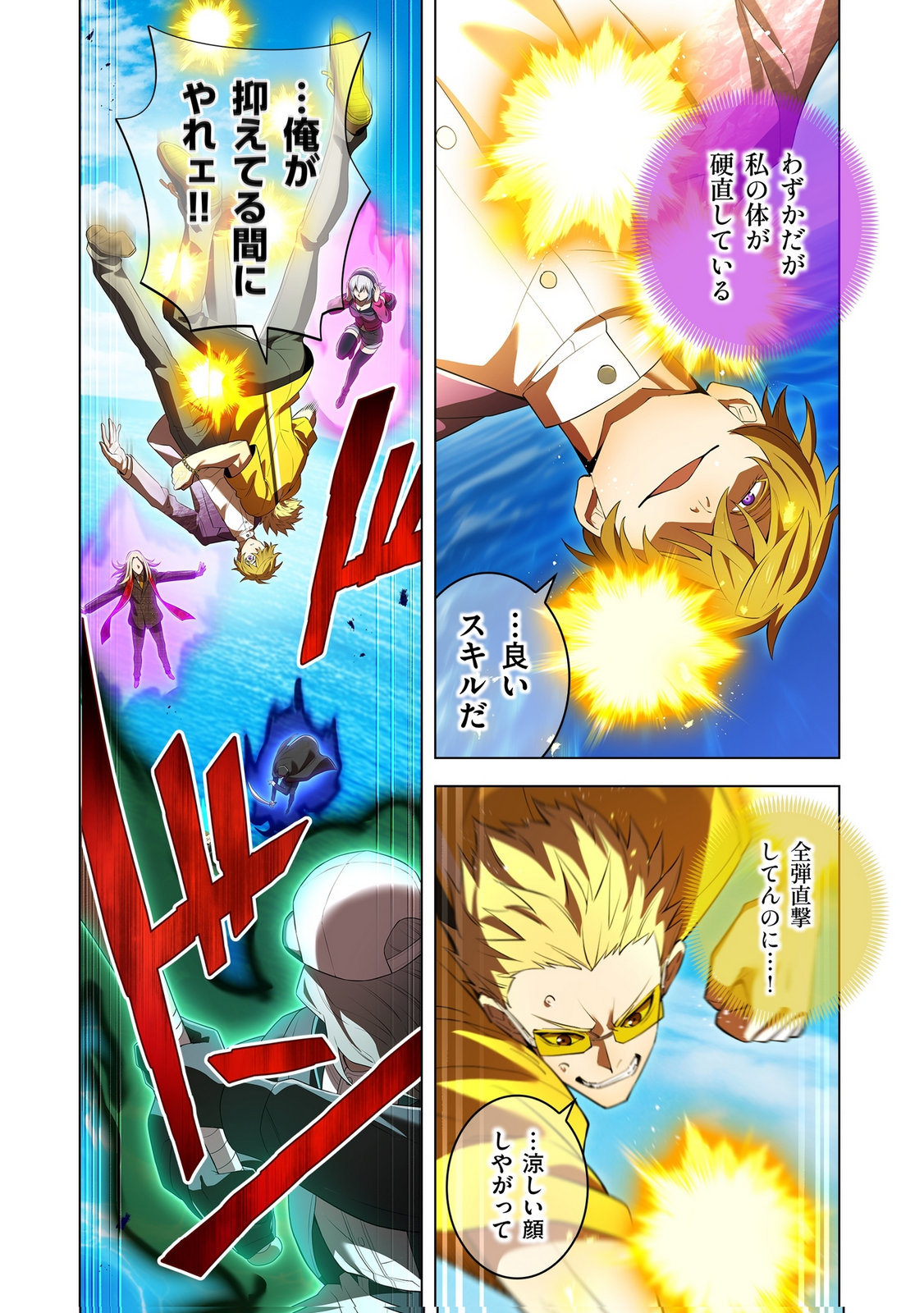 Ore dake Saikyou Chouetsusha Chapter 46 15ページ