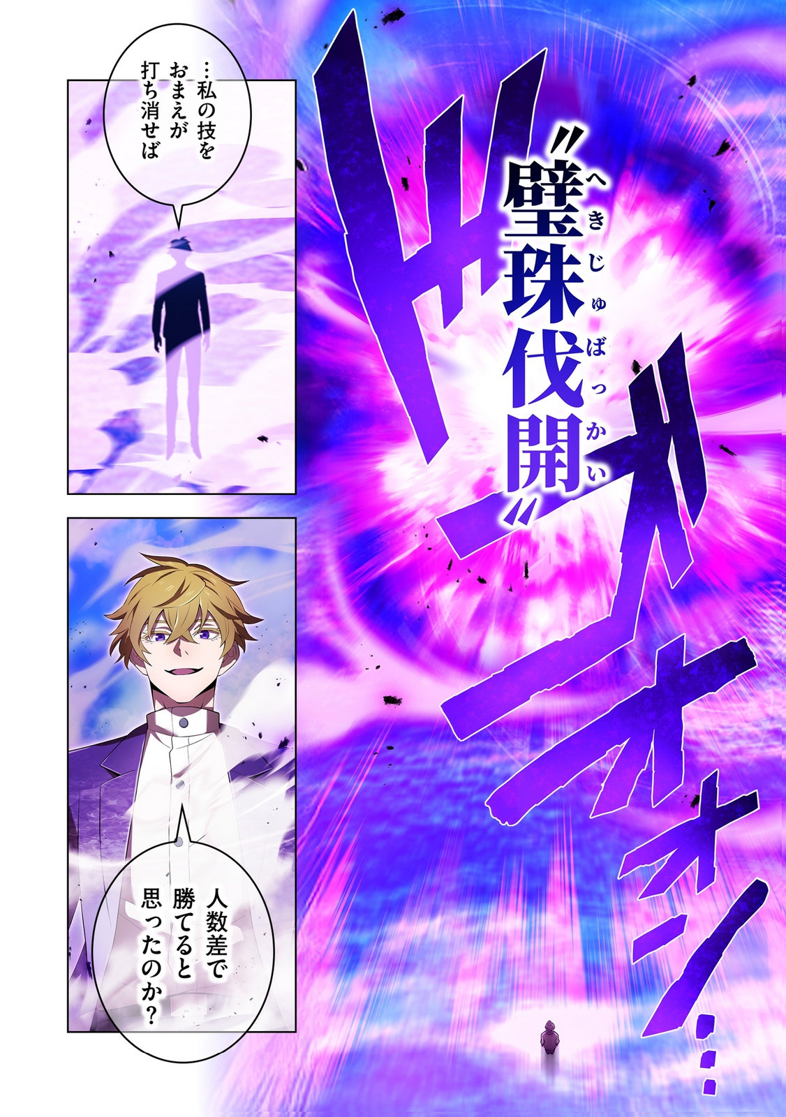 Ore dake Saikyou Chouetsusha Chapter 46 20ページ