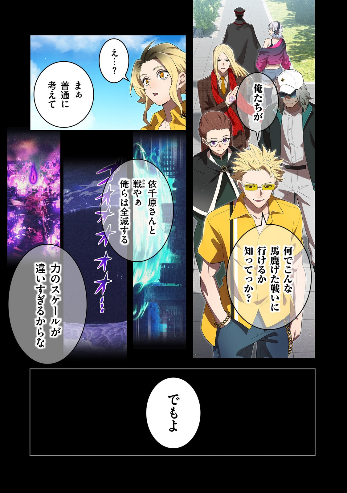 Ore dake Saikyou Chouetsusha Chapter 46 3ページ