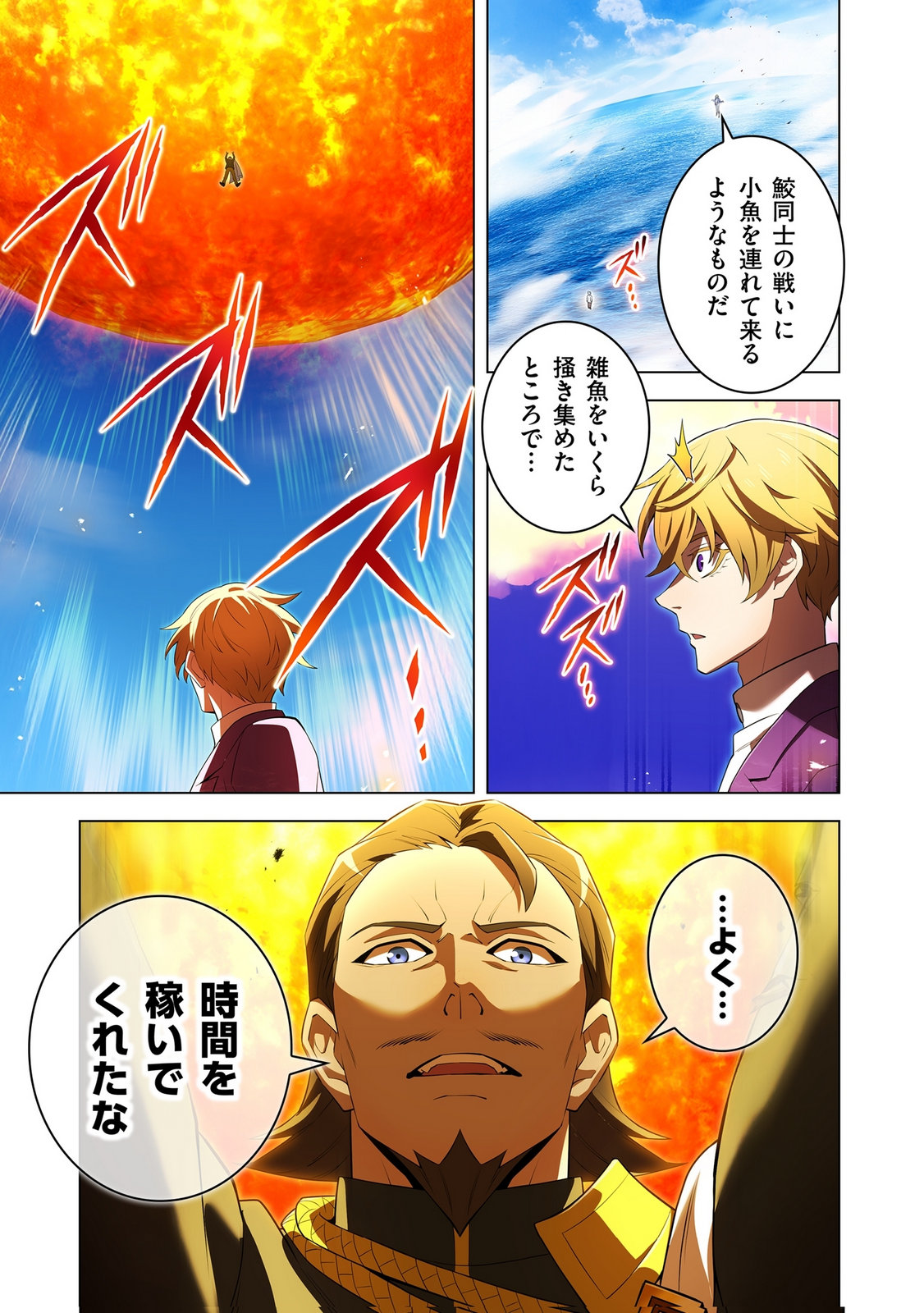 Ore dake Saikyou Chouetsusha Chapter 46 21ページ