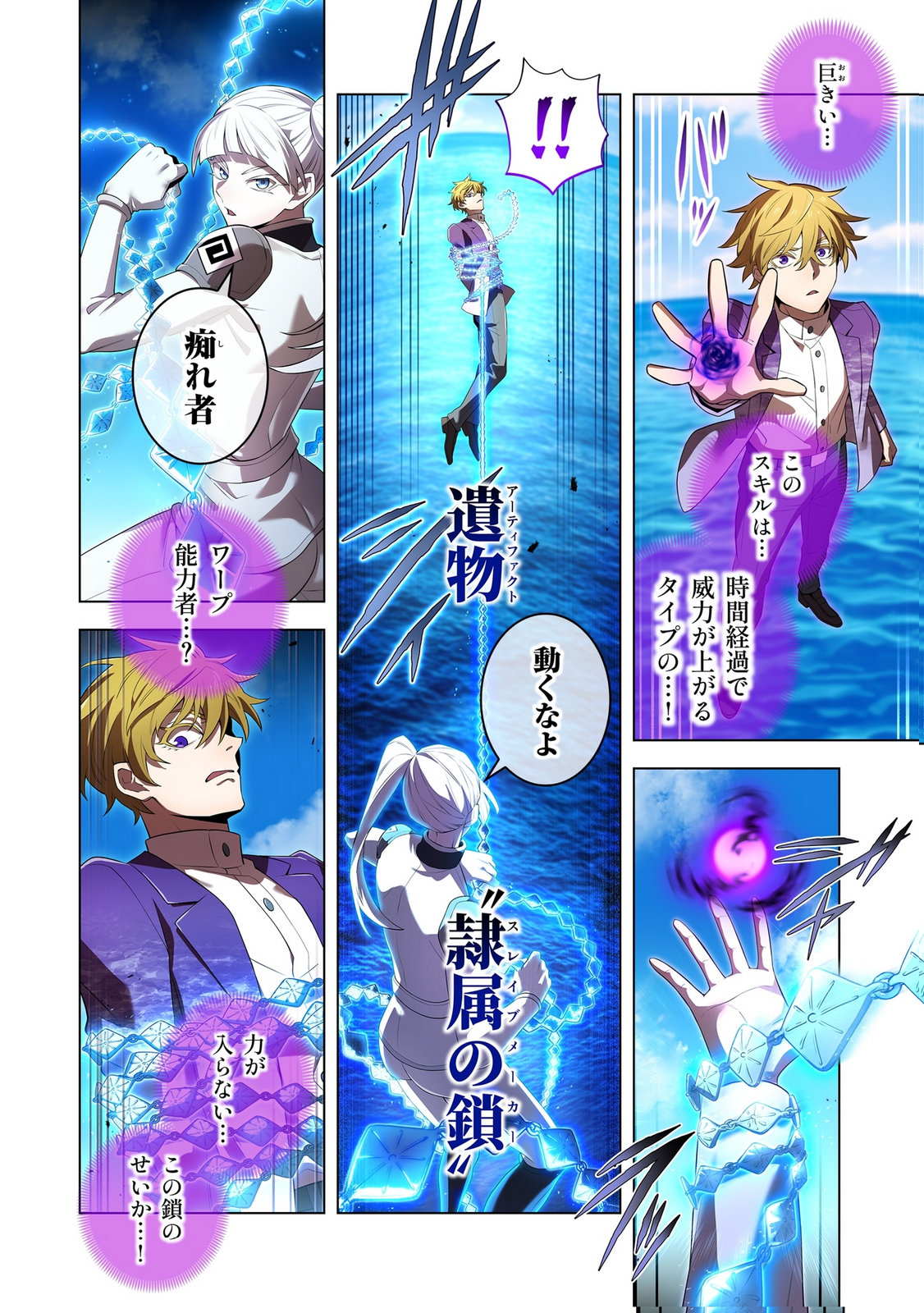 Ore dake Saikyou Chouetsusha Chapter 46 22ページ